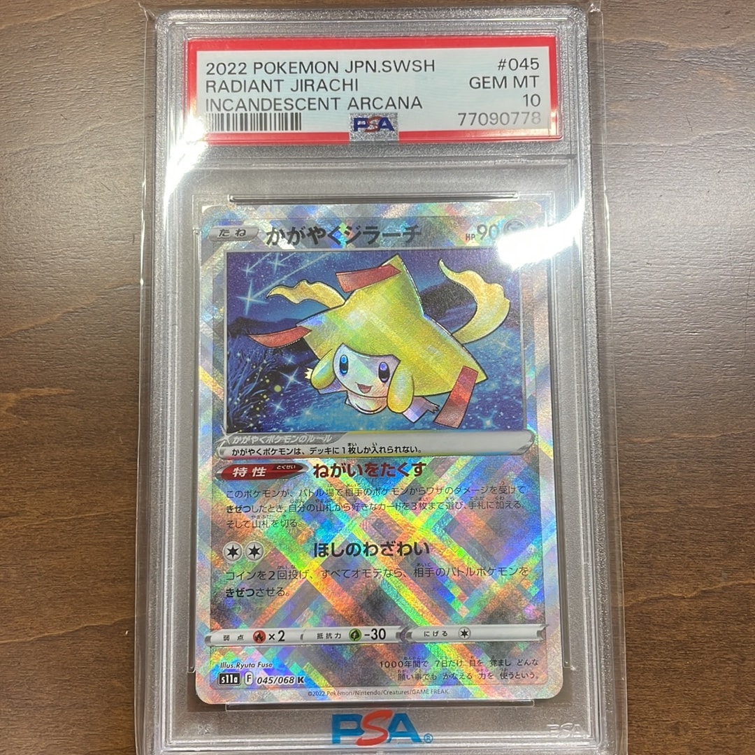 かがやくジラーチ K [s11a 045/068](強化拡張パック『白熱のアルカナ』)