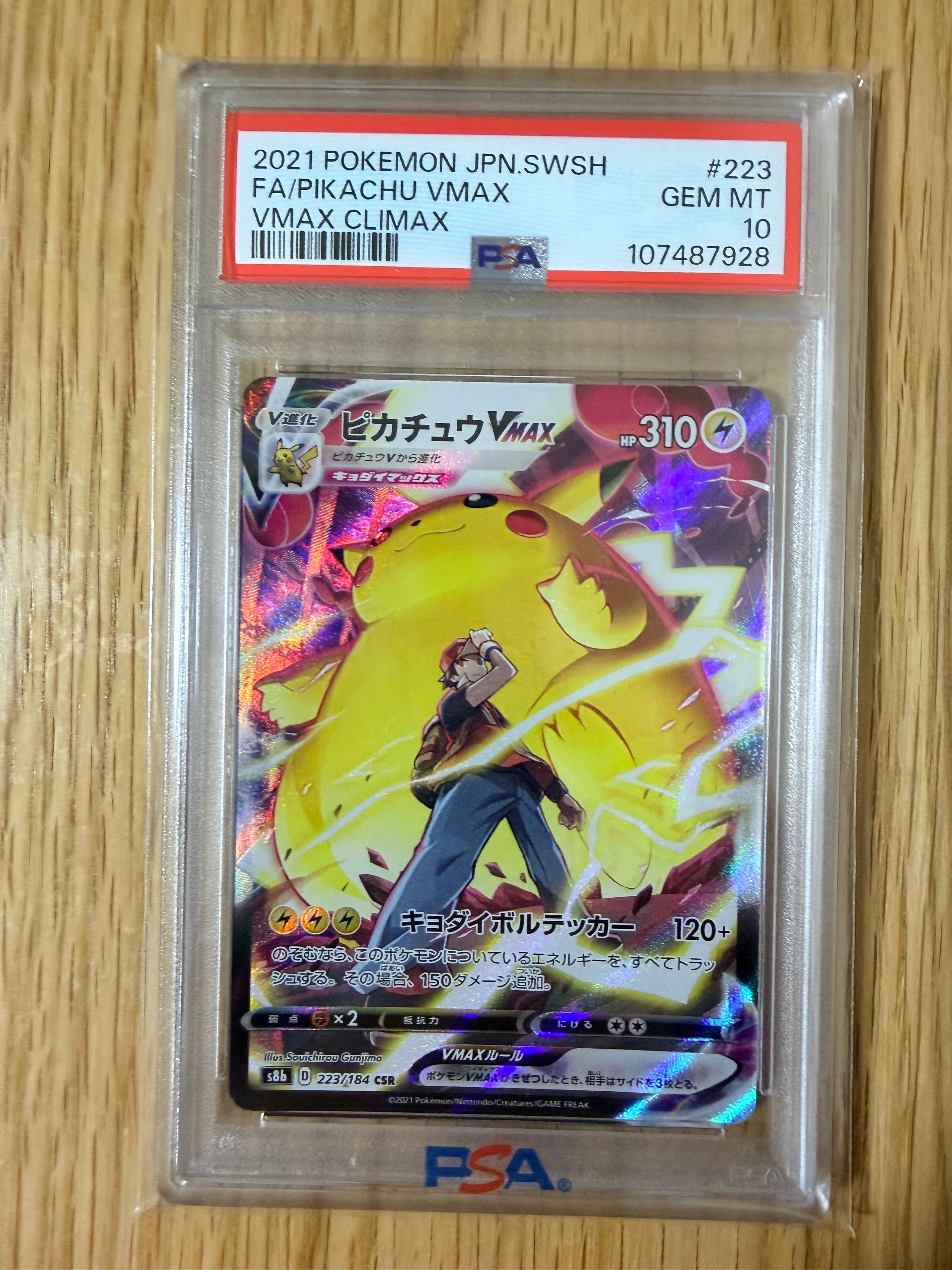 ピカチュウVMAX CSR[s8b 223/184](ハイクラスパック「VMAXクライマックス」)