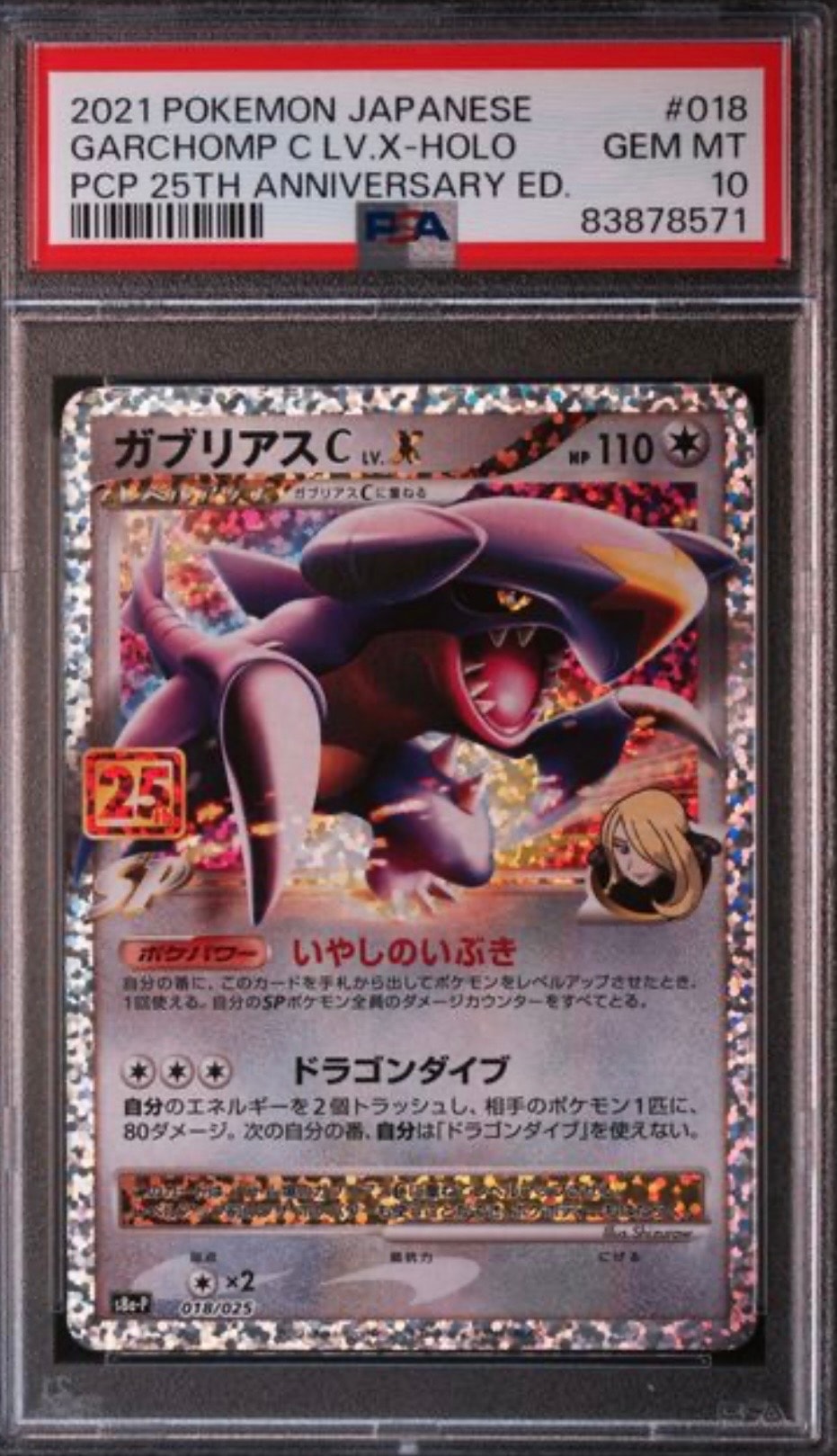 PSA10 ガブリアス C LV.X 25TH プロモ　ポケモンカード　最安値‼️ 最安値 高騰中【PSA10】ガブリアスC LV.X 25th プロモ PROMO - メルカリ
