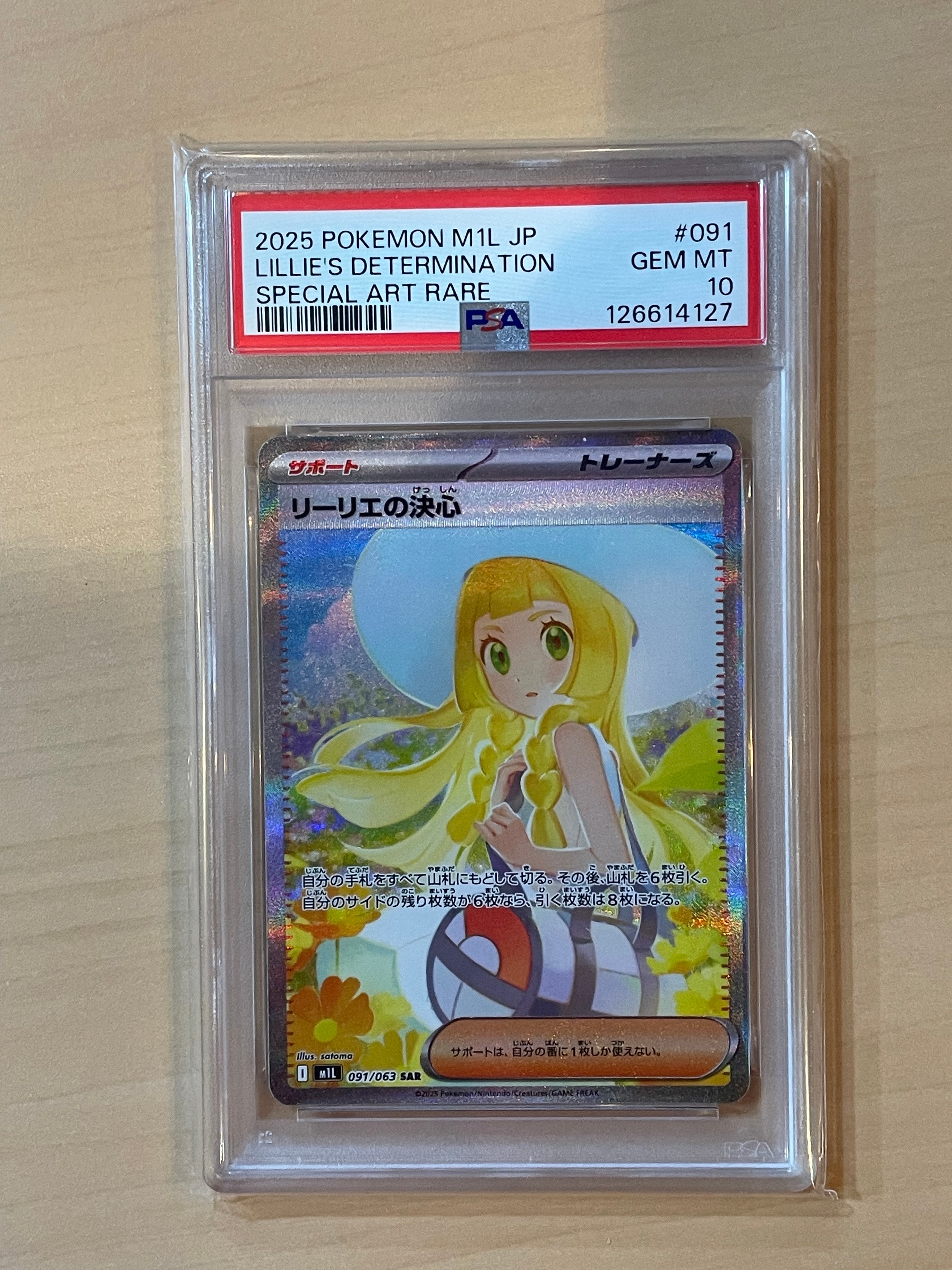 リーリエの決心 SAR [M1L 091/063](拡張パック「メガブレイブ」)