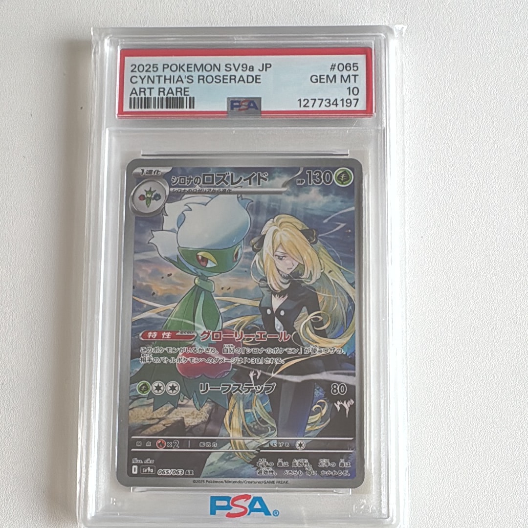 シロナのロズレイド AR [SV9a 065/063](強化拡張パック「熱風のアリーナ」)