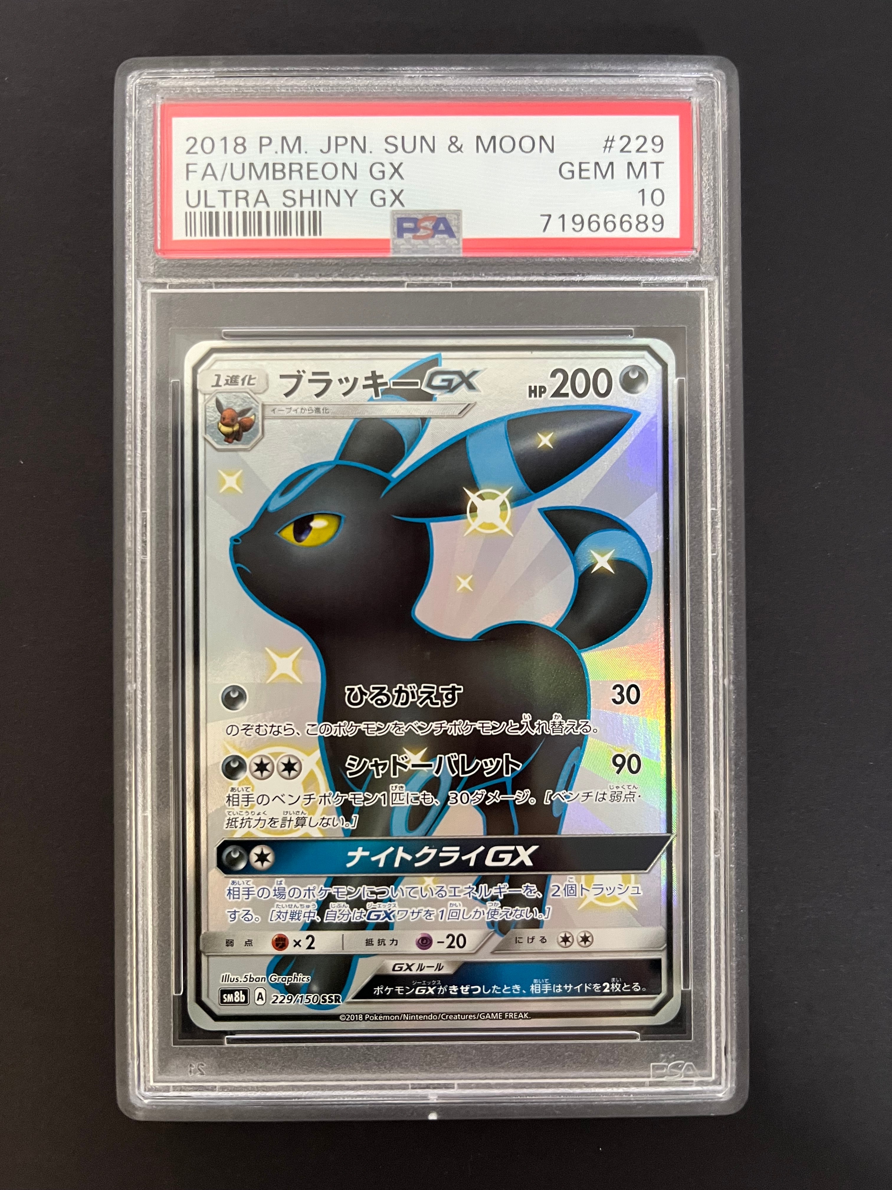 ブラッキーGX SSR[SM8b 229/150](ハイクラスパック「GXウルトラシャイニー」)