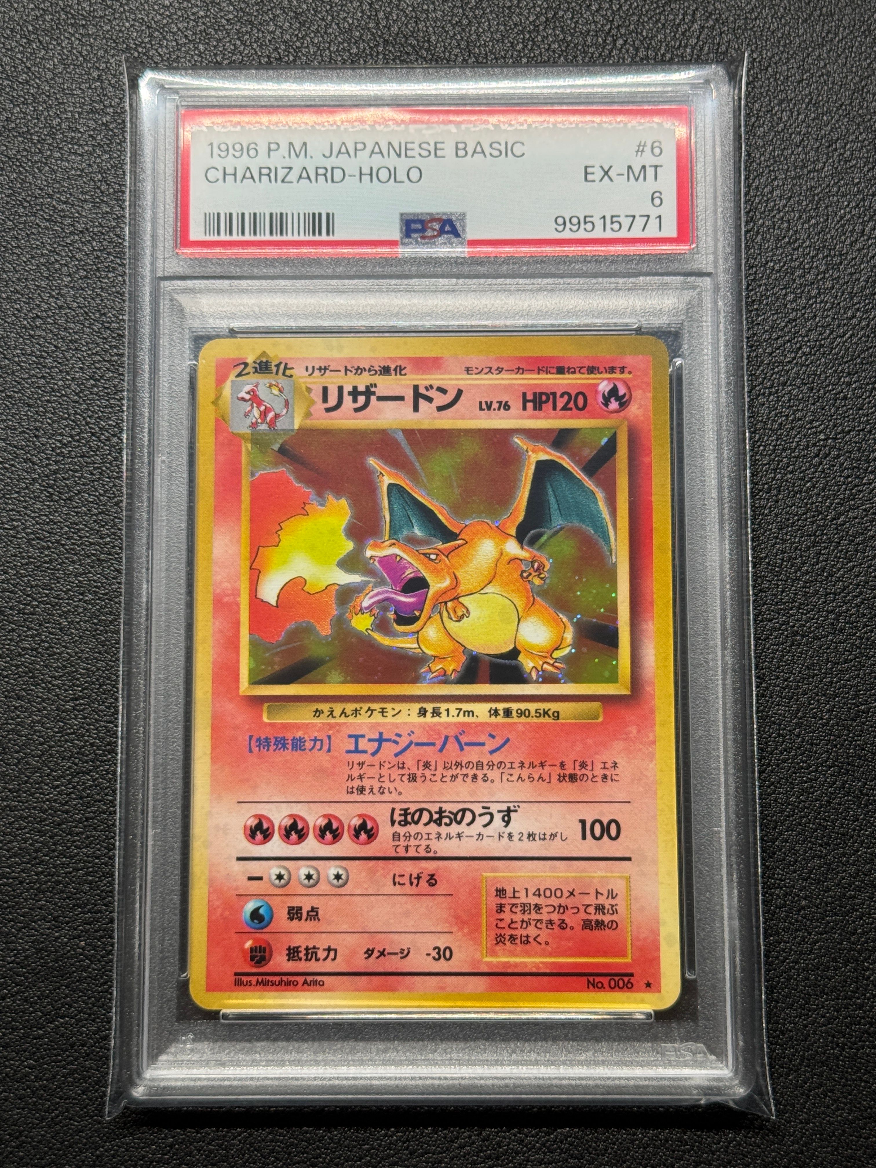 リザードン ★ : 旧裏 [PMCG1-2](拡張パック「ポケットモンスター カードゲーム」再販)