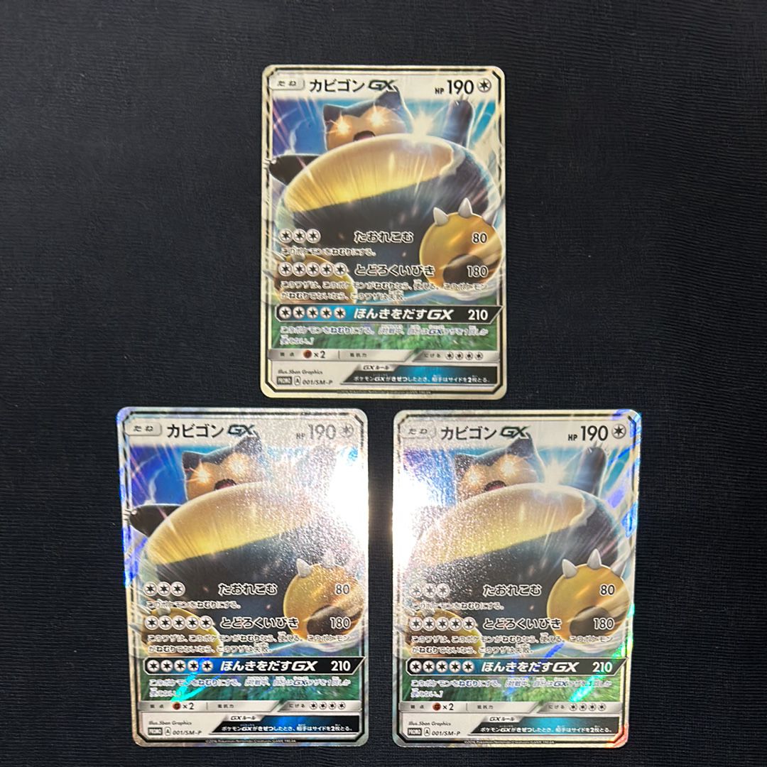 カビゴンGX P [SM-P 001](プロモーションカード「ニンテンドー3DSソフト ポケットモンスター サン・ムーン パッケージ版 早期購入特典」)