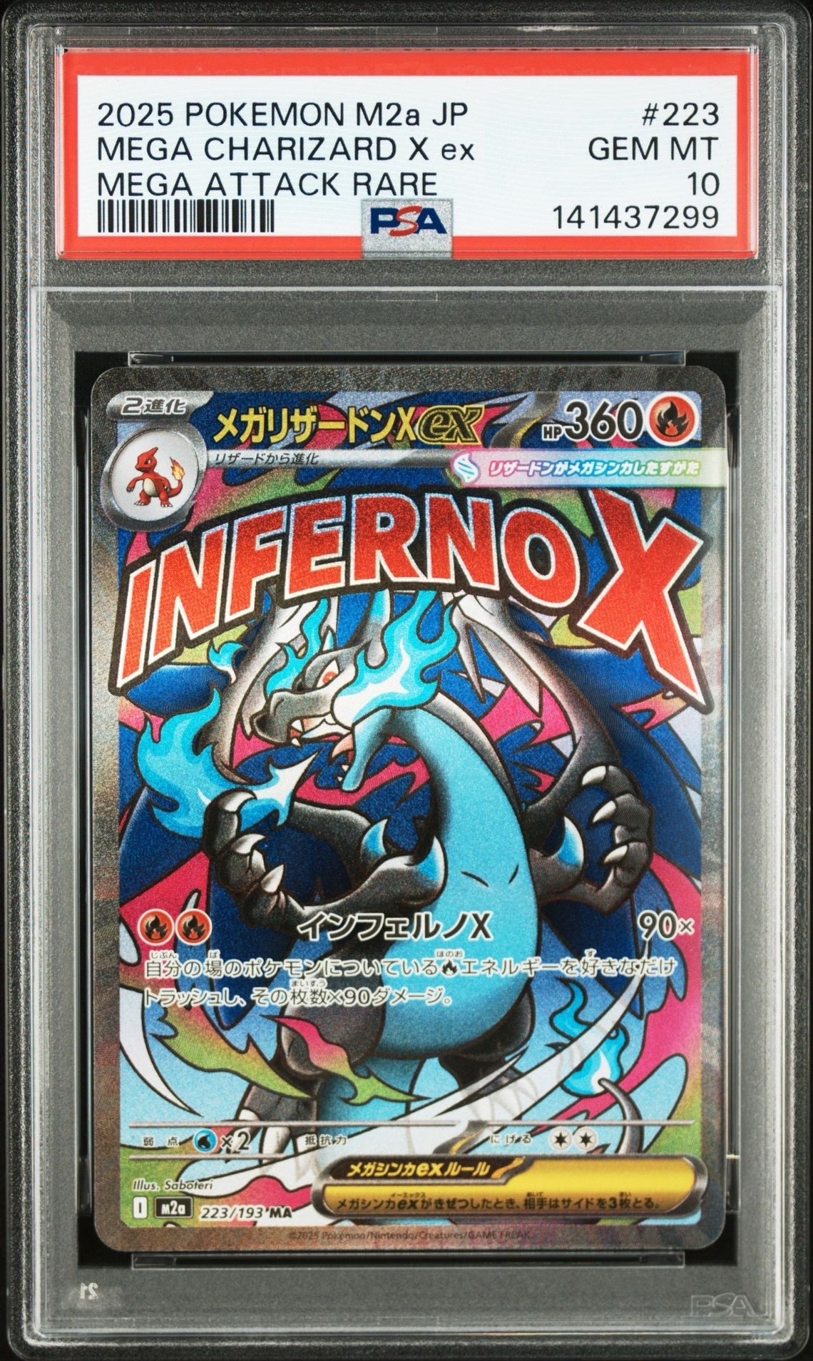 メガリザードンXex MA [M2a 223/193](ハイクラスパック「MEGAドリームex」)