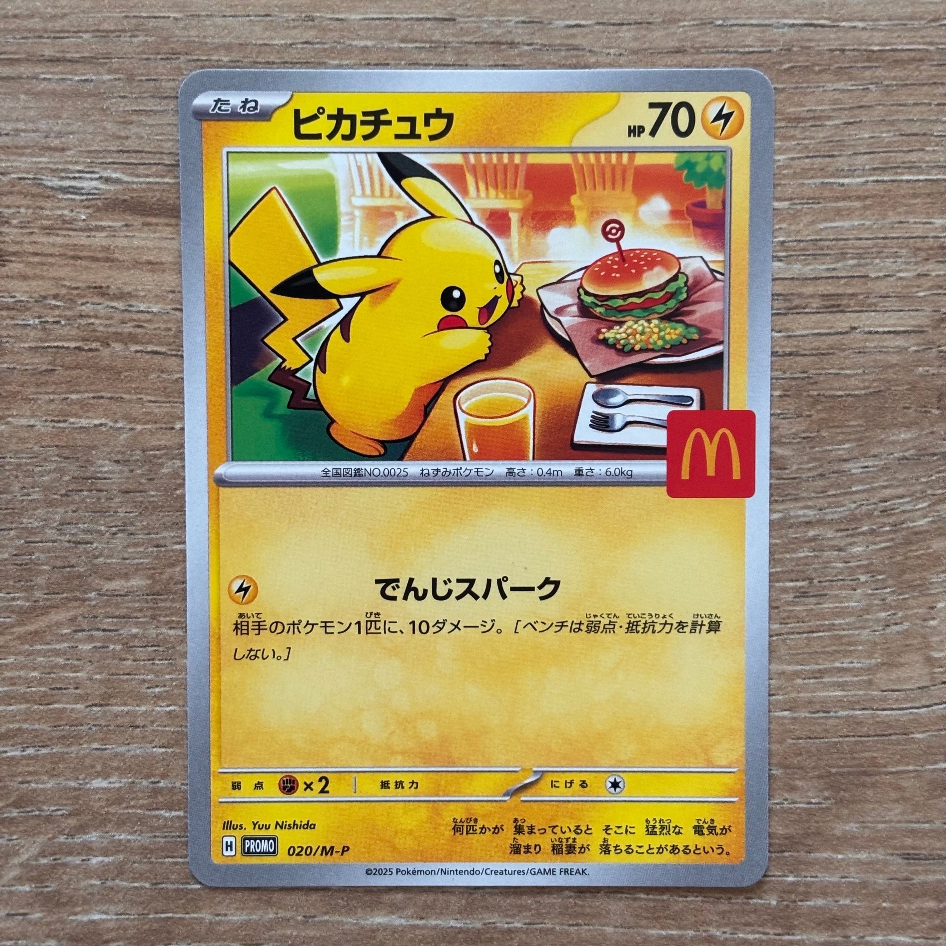 ピカチュウ P [M-P 020](プロモカードパック「マクドナルド ハッピーセット2025」)