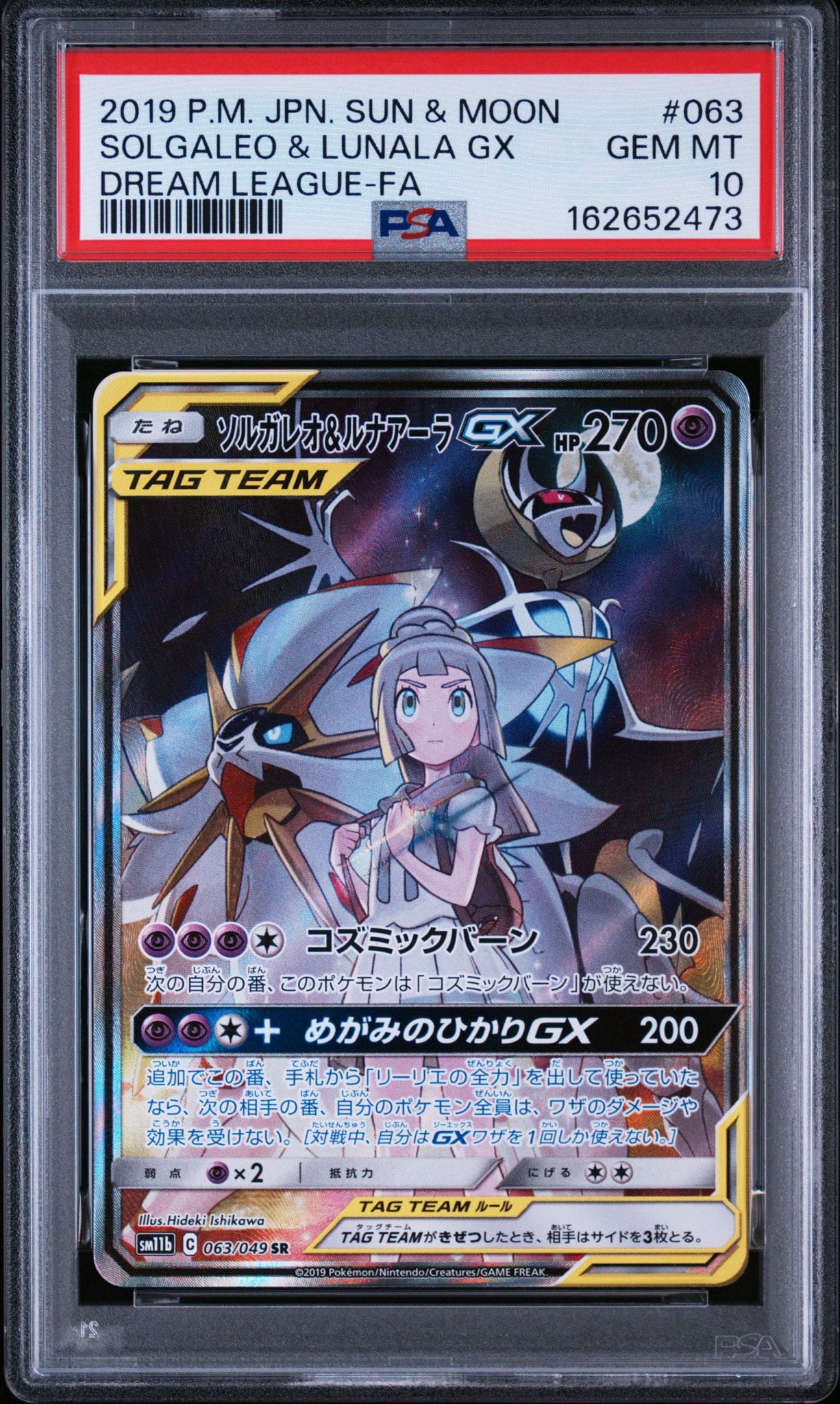 PSA10】ソルガレオ&ルナアーラGX (リーリエ) SR :SA (ソルルナGX