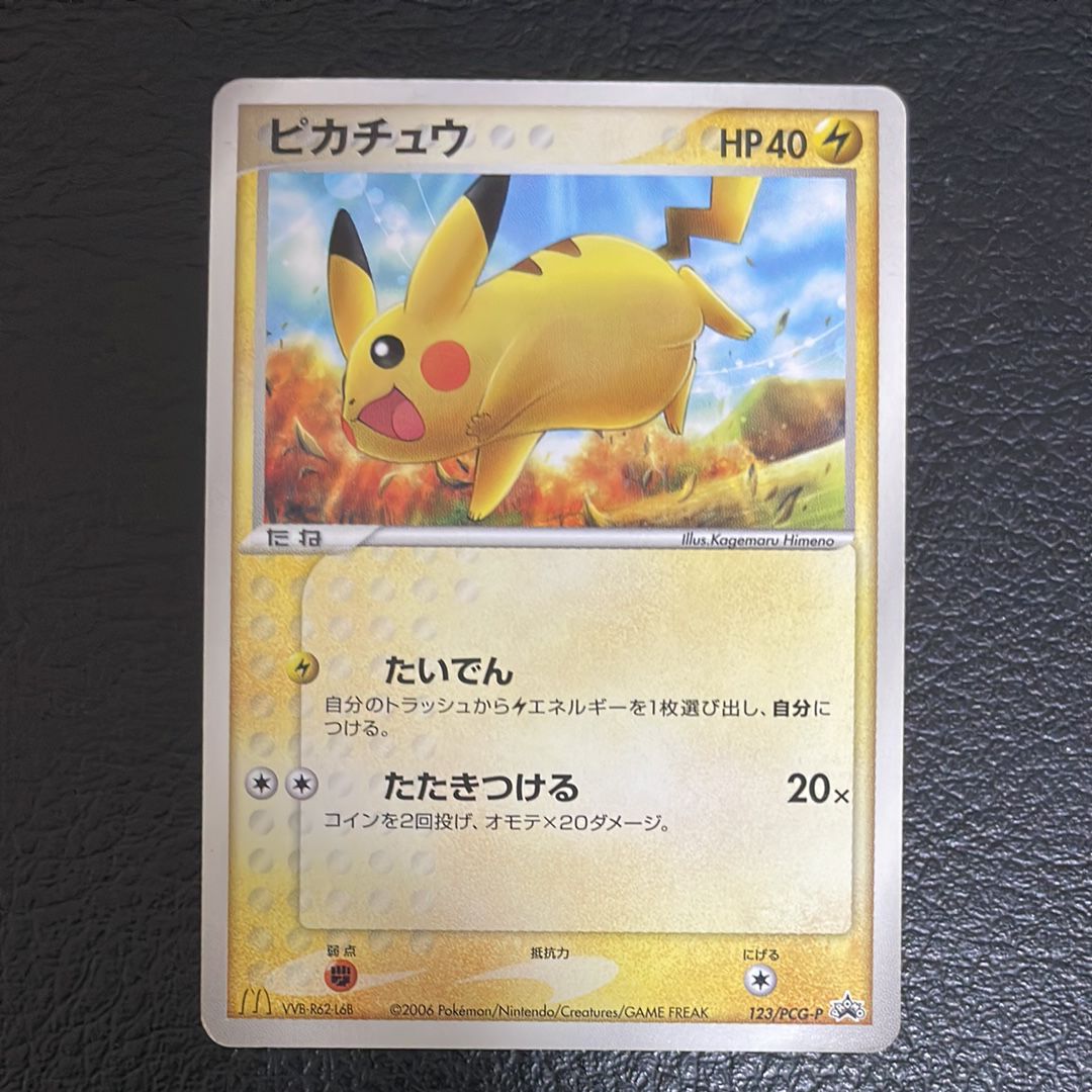ポケモンカード　ピカチュウ　123/PCG-P　マクドナルド ピカチュウ P [PCG-P 123](プロモーションカード「マクドナルド