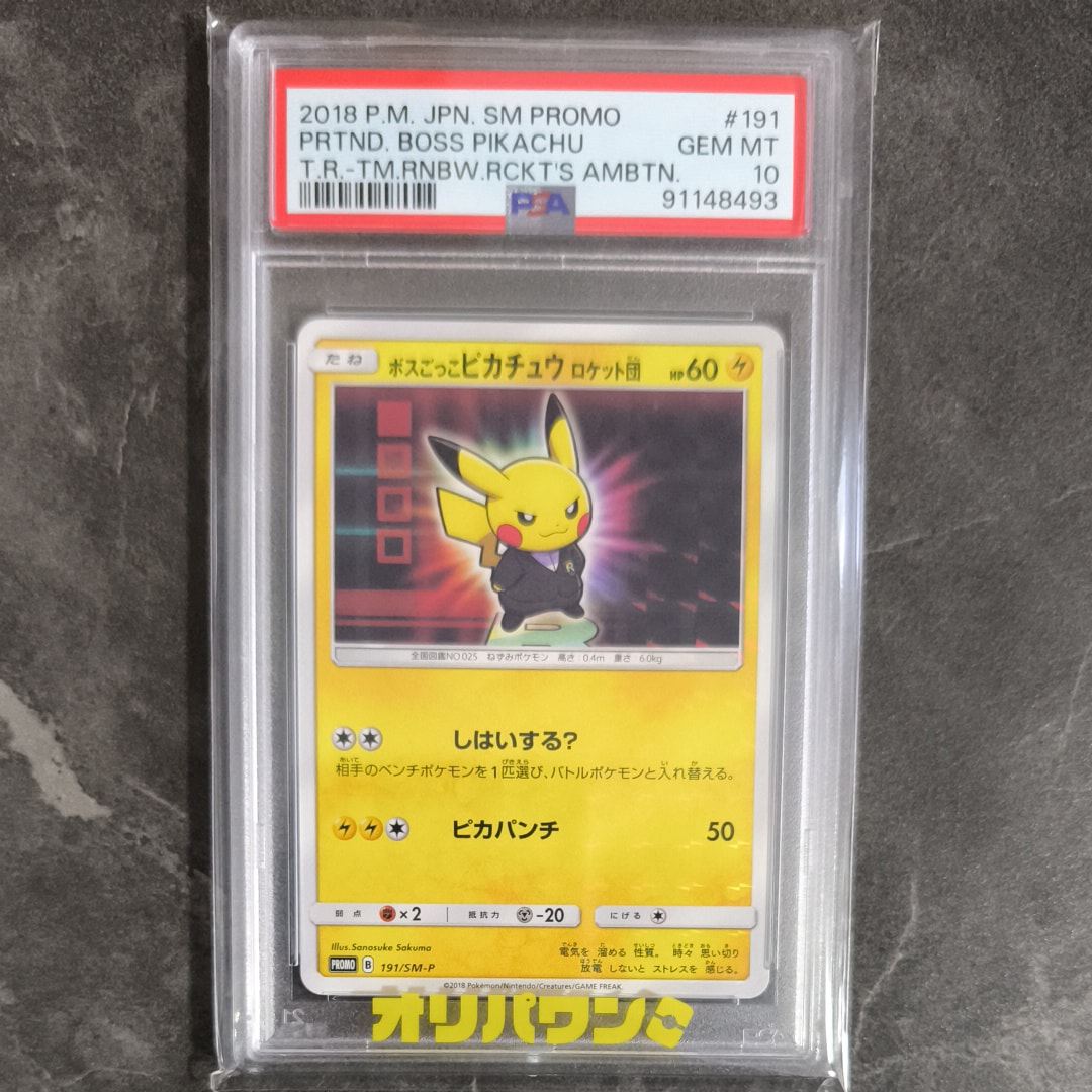 PSA10】ボスごっこピカチュウ ロケット団: プロモ[SM-P 191