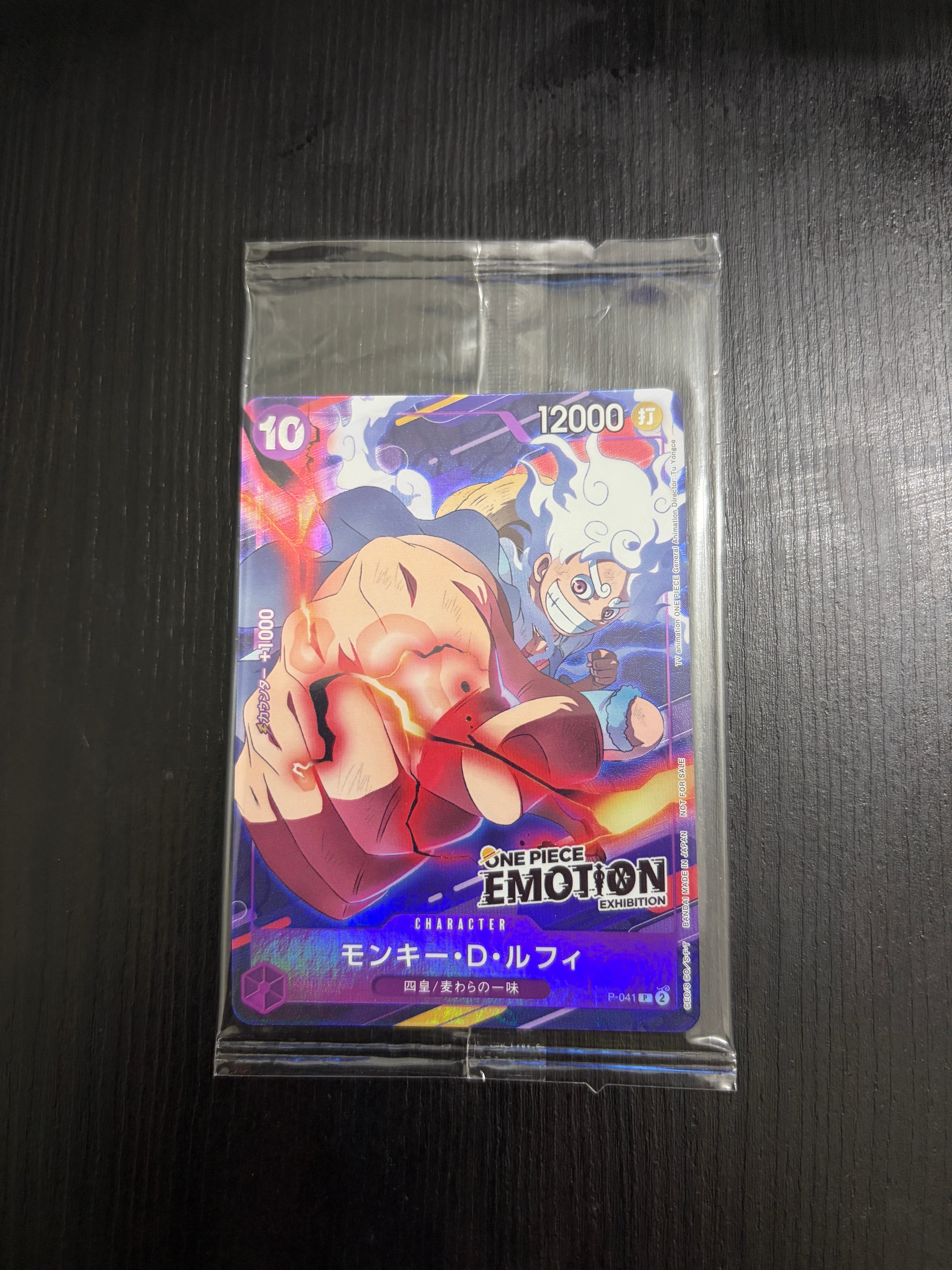 モンキー・D・ルフィ P [P-041](プロモーションカード「ONE PIECE EMOTION」)