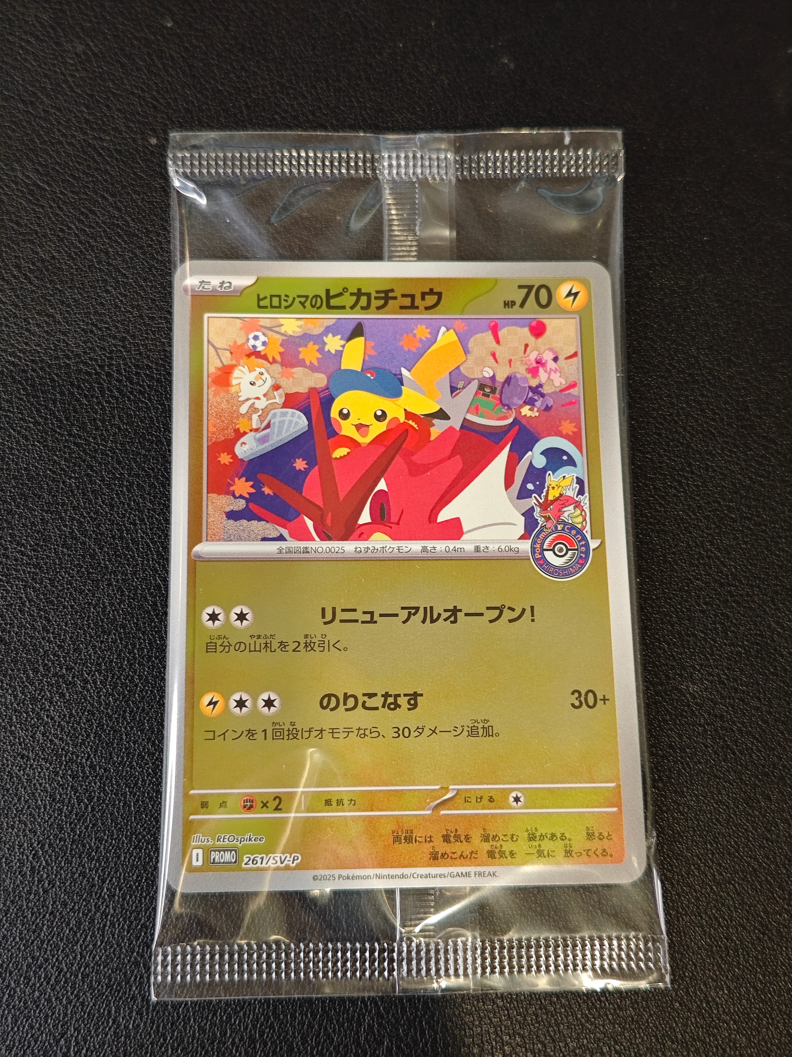 ヒロシマのピカチュウ P [SV-P 261](スペシャルBOX「ポケモンセンターヒロシマ」)
