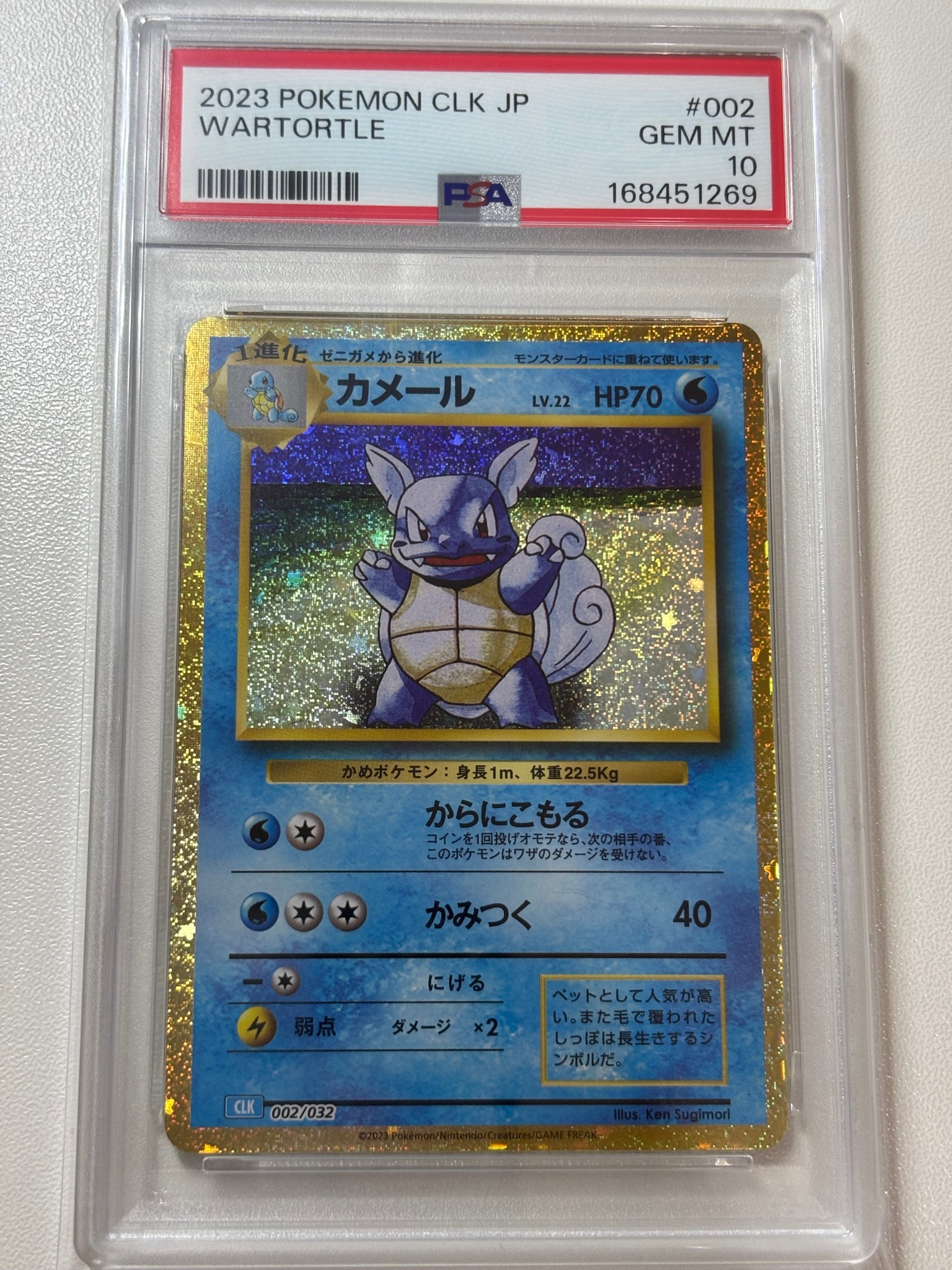 カメール [CLK 002/032](ポケモンカードゲーム Classic)