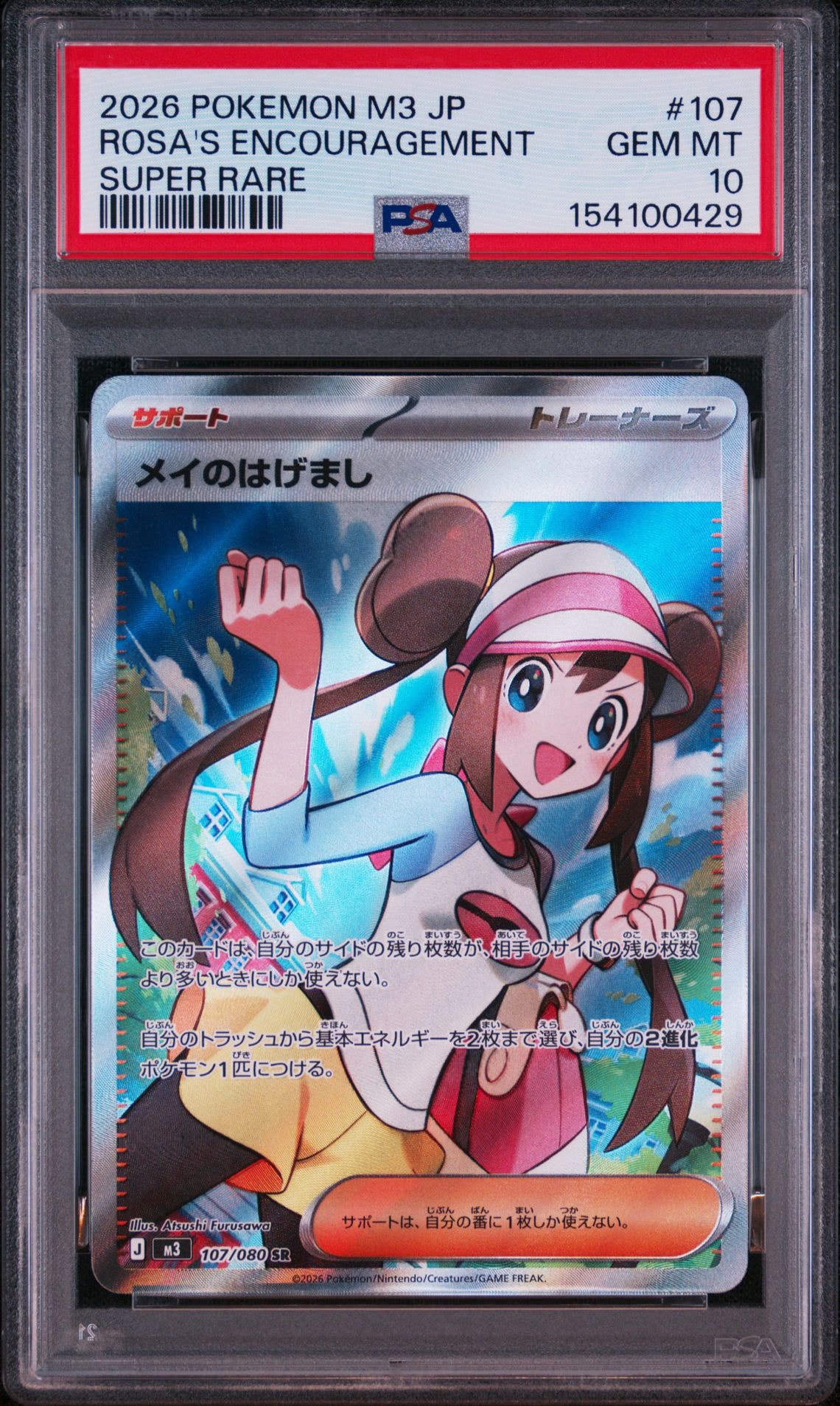 メイのはげまし SR [M3 107/080](拡張パック「ムニキスゼロ」)通販