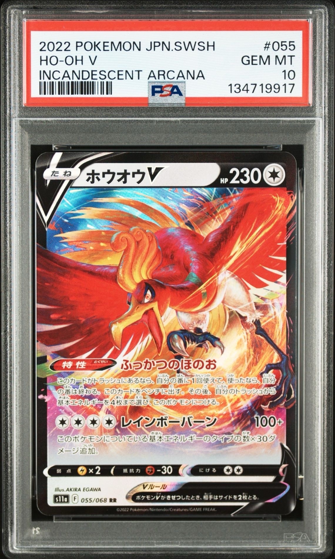 ホウオウV RR [s11a 055/068](強化拡張パック『白熱のアルカナ』)