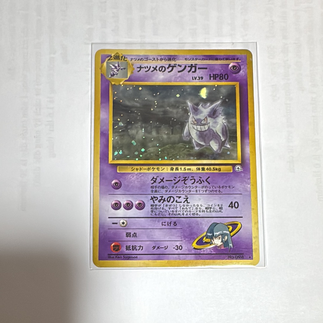 直売割 ナツメのゲンガー 旧裏 【公式通販】