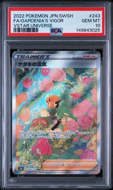 ナタネの活気 SAR[s12a 243/172](ハイクラスパック「VSTARユニバース