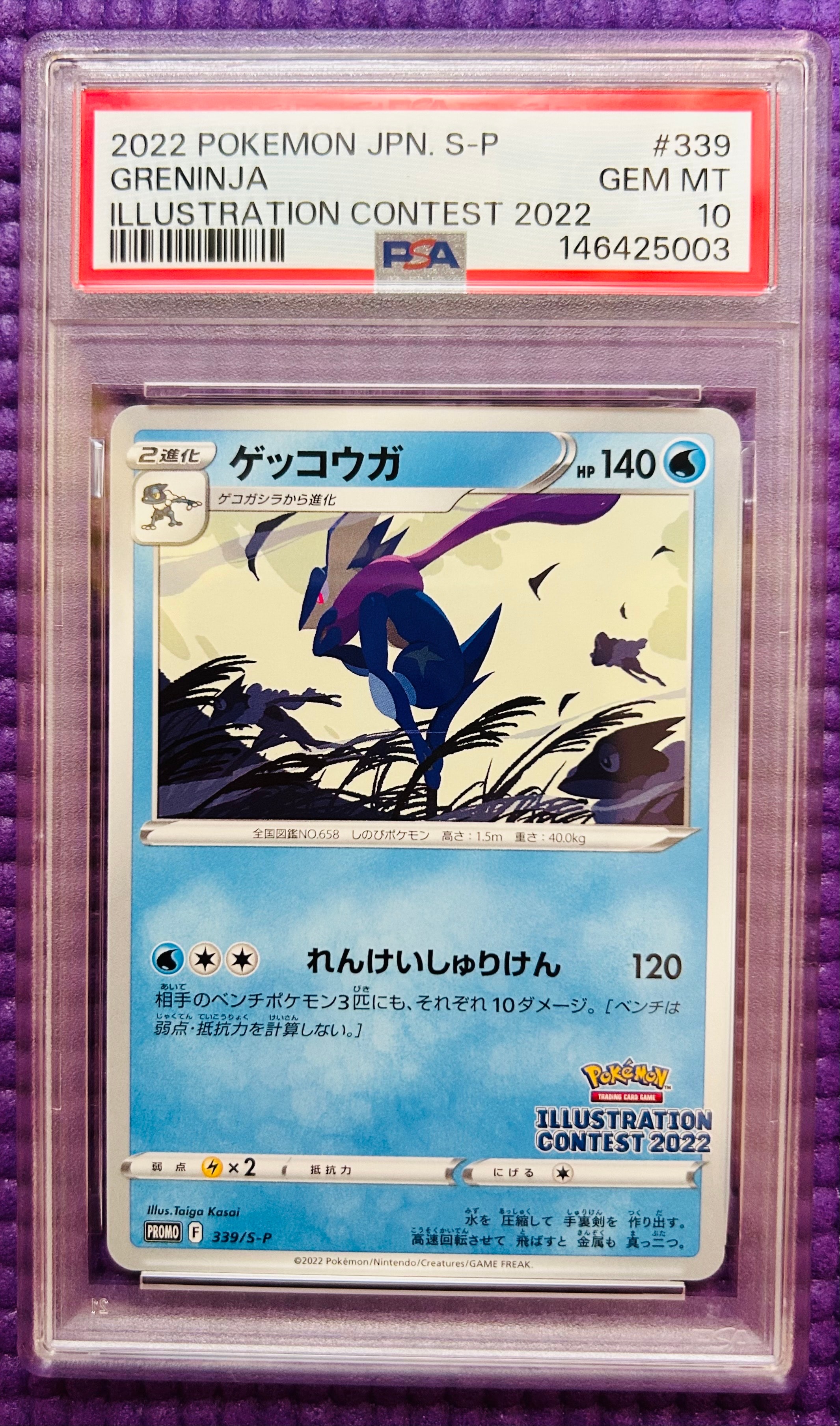 ゲッコウガ プロモ[PROMO339 S-P](プロモーションカード「ポケモンセンター・ポケモンストア・ポケモンセンターオンライン2000円以上購入特典」)