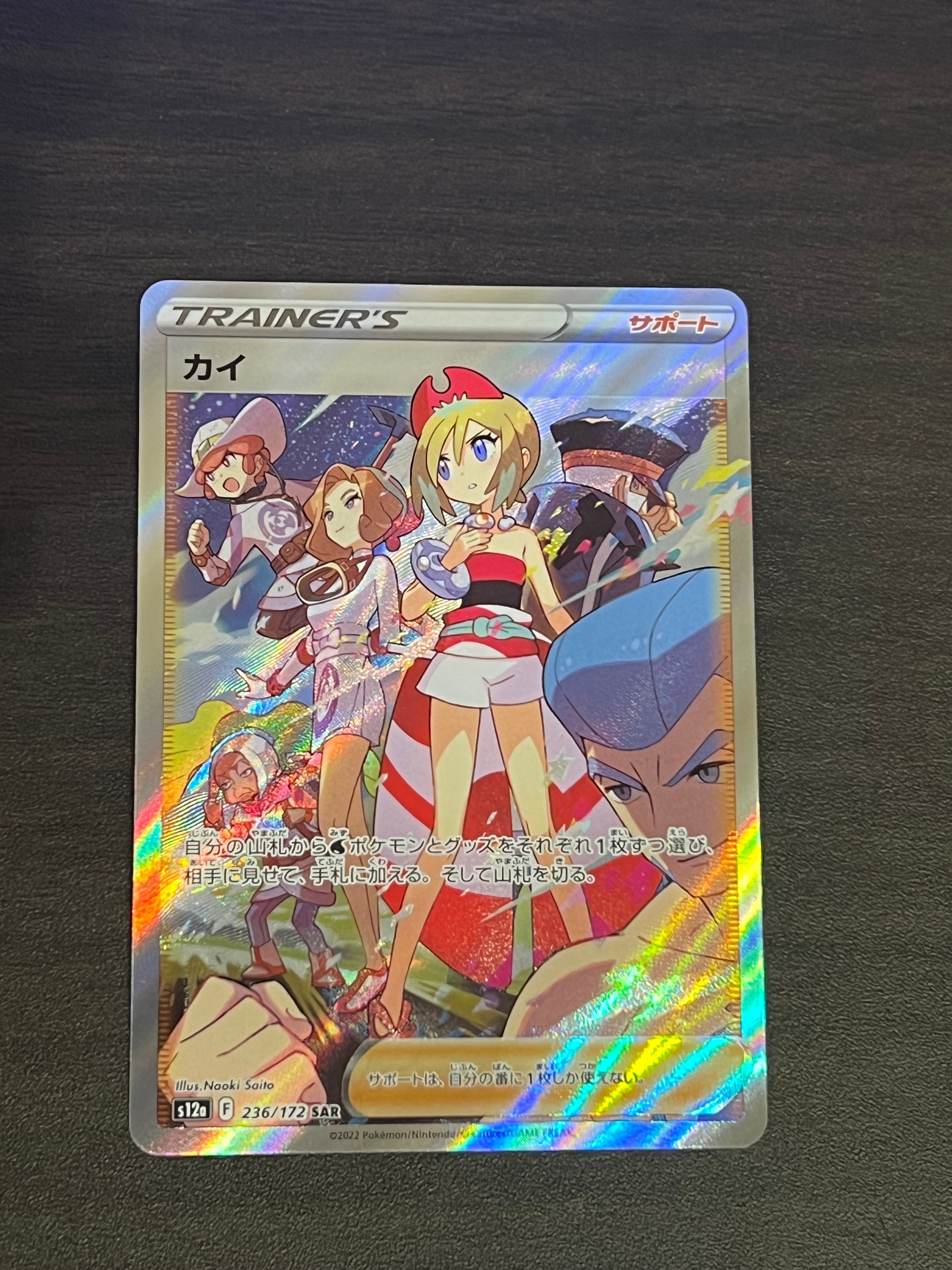 PSA10】カイ SAR[s12a 236/172](ハイクラスパック「VSTARユニバース