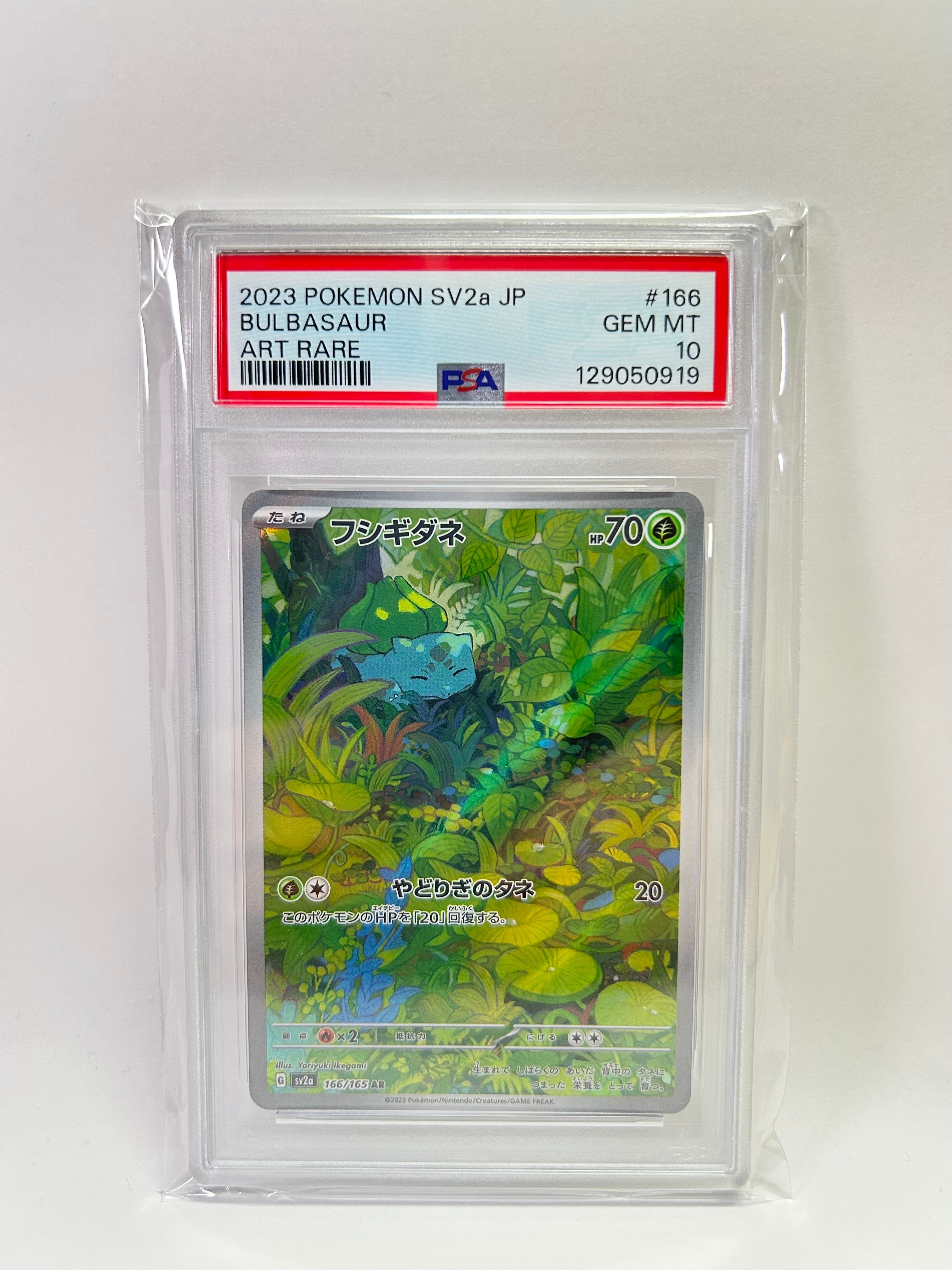 フシギダネ AR[SV2a 166/165](強化拡張パック「ポケモンカード151」)