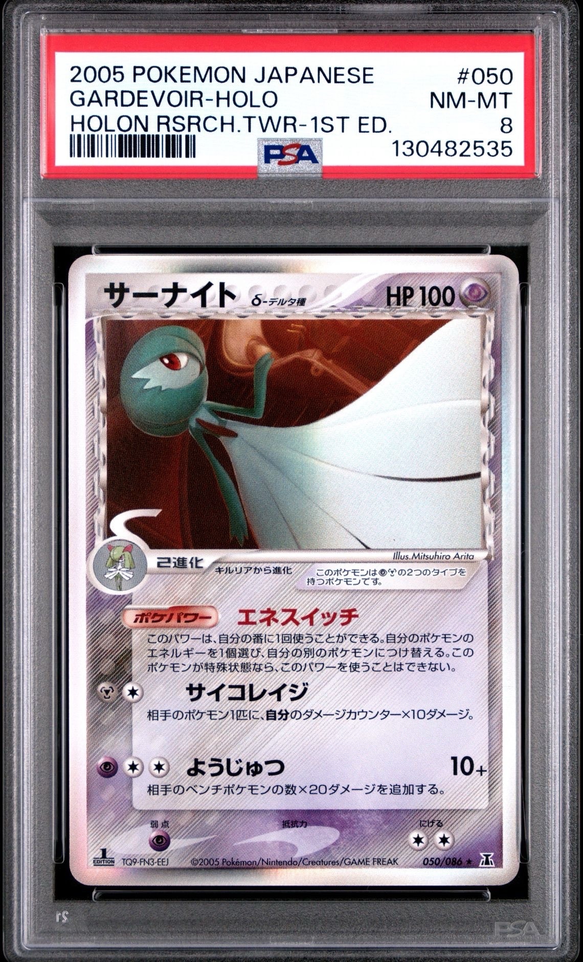 PSA10】サーナイトδ-デルタ種 R: 1ED[PCG6 050/086](拡張パック
