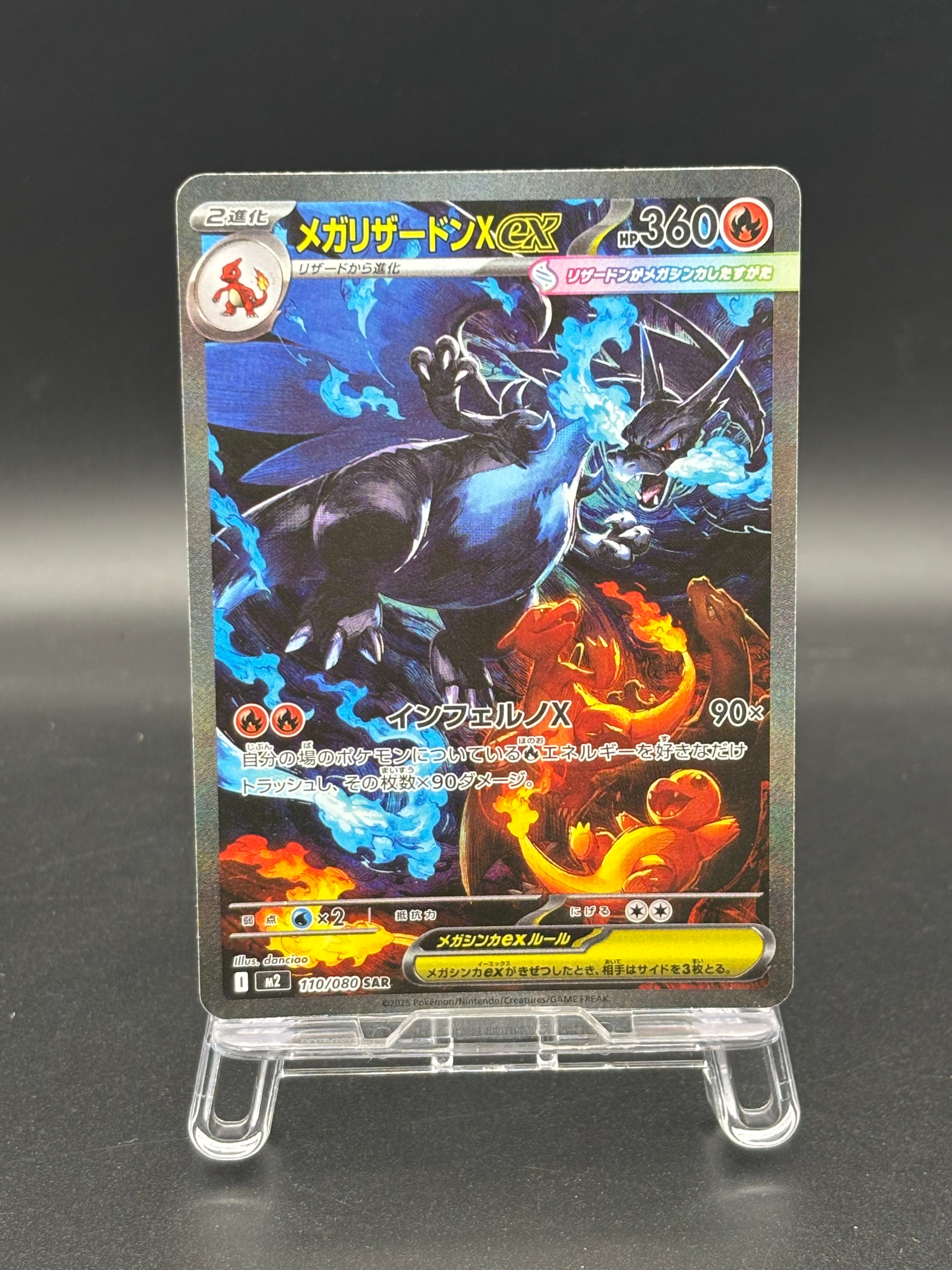 メガリザードンXex SAR [M2 110/080](拡張パック「インフェルノX」)
