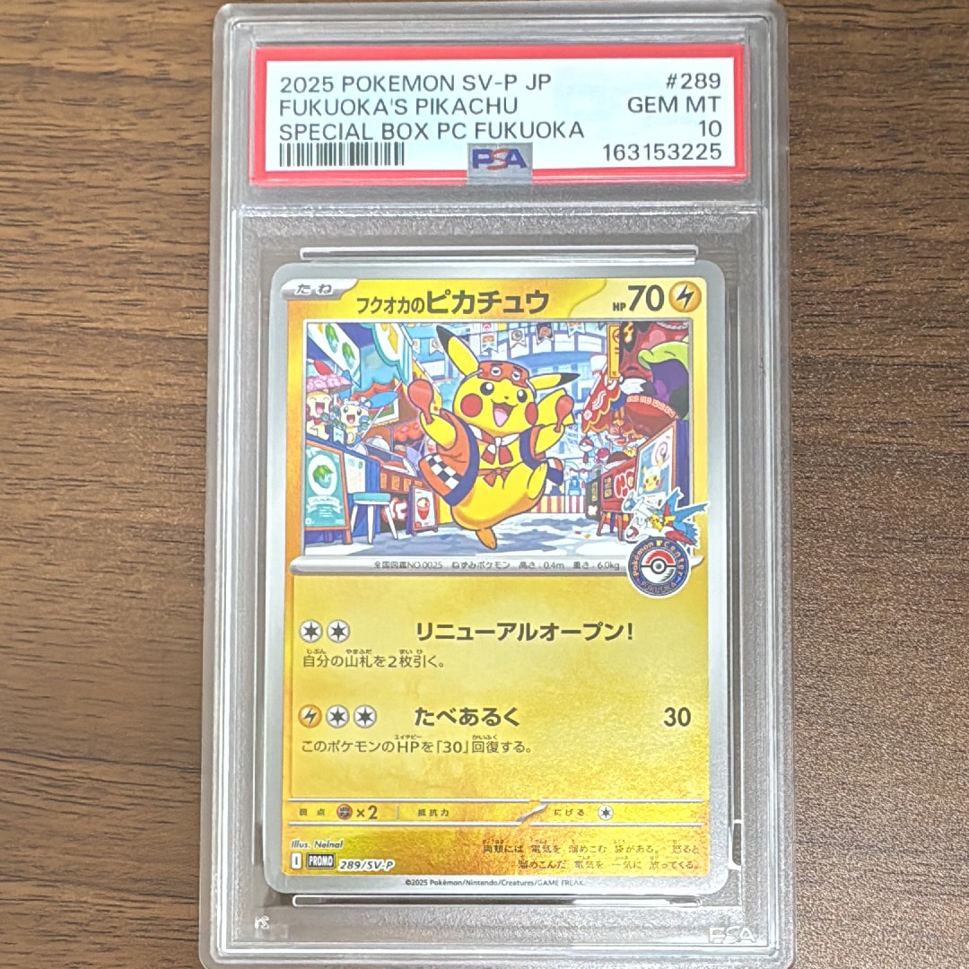 ピカチュウ: プロモ [001/SV-P](プロモーションカード「SV-P」)の新品