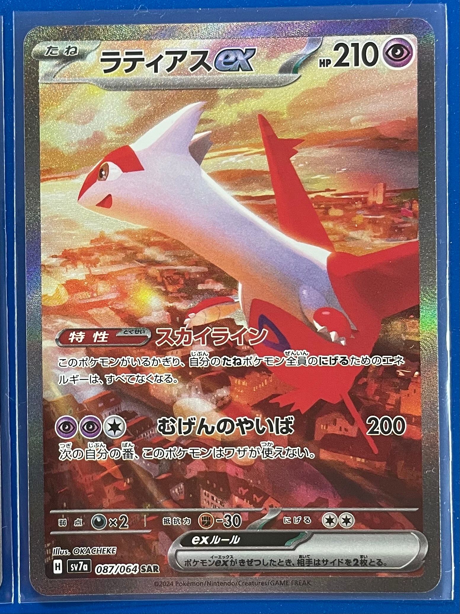 ラティアスex SAR [SV7a 087/064](強化拡張パック「楽園ドラゴーナ」)