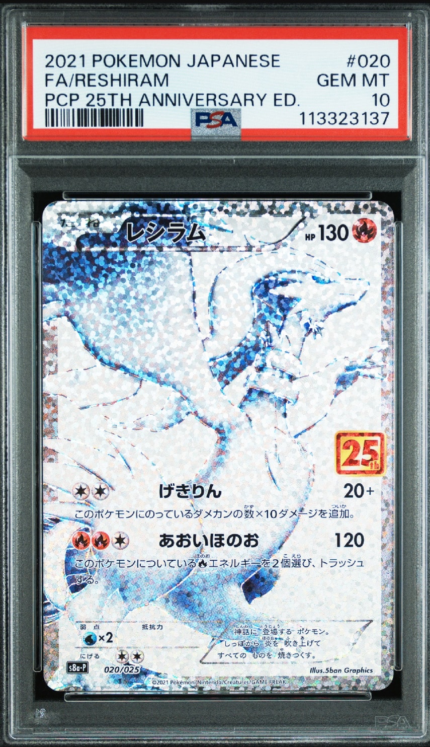 レシラム: プロモ[S8a-P 020/025](プロモカードパック 25th ANNIVERSARY edition) 