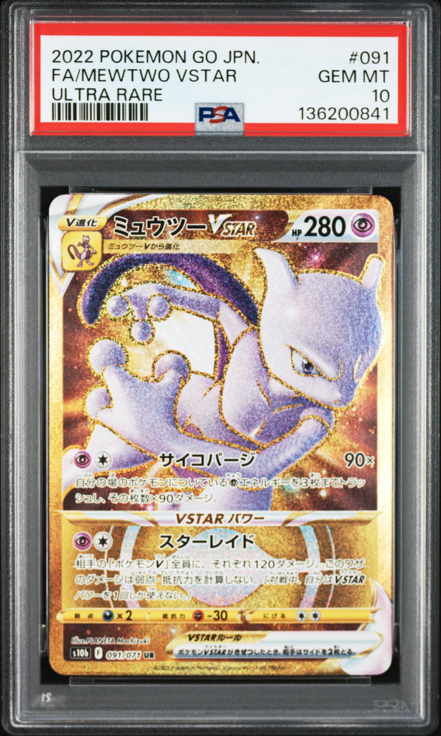 ゴースト [MBG 022/021](スターターセットMEGA「メガゲンガーex」)の