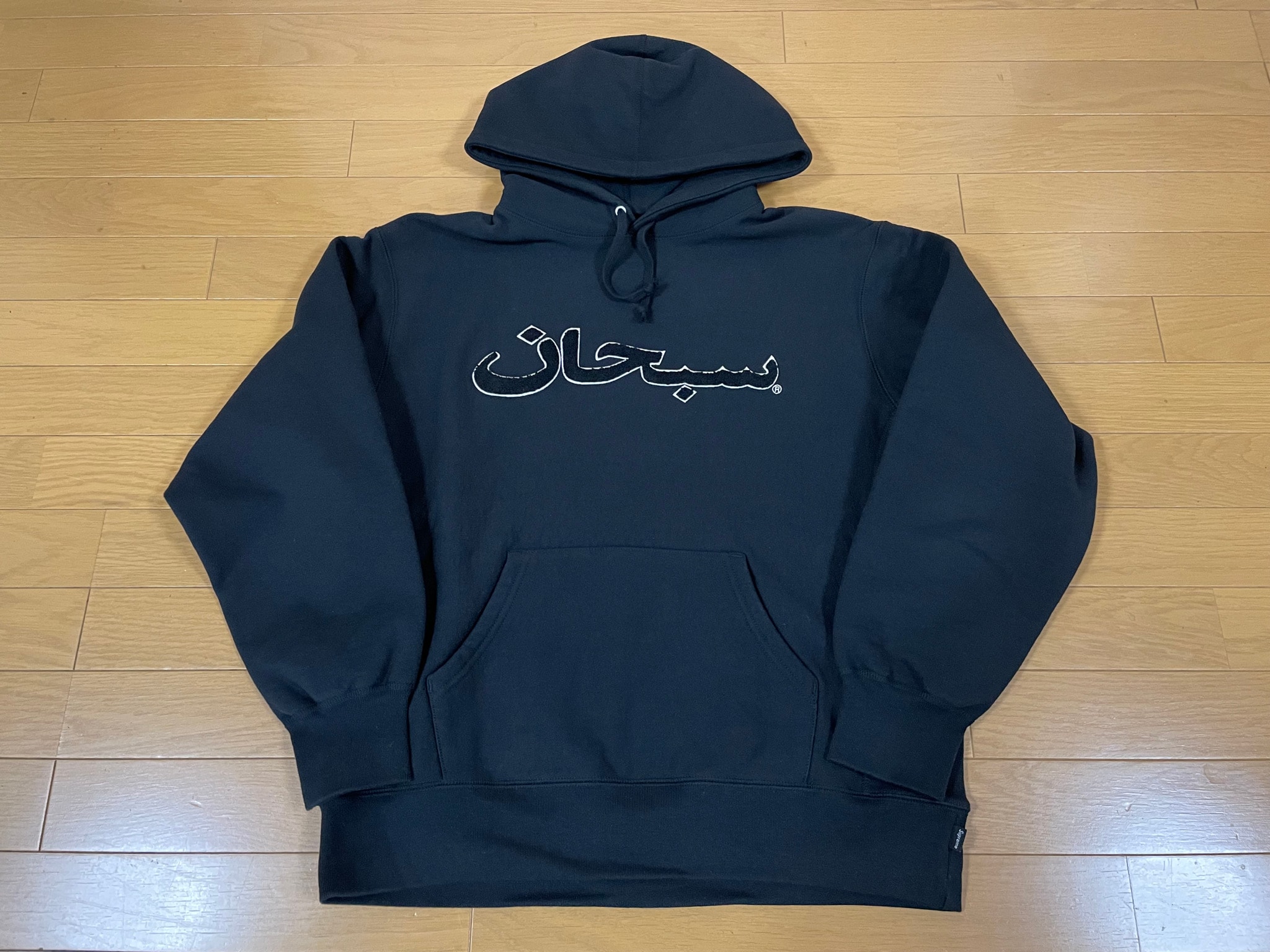 Supreme Arabic Logo Hooded Sweatshirt "Black"