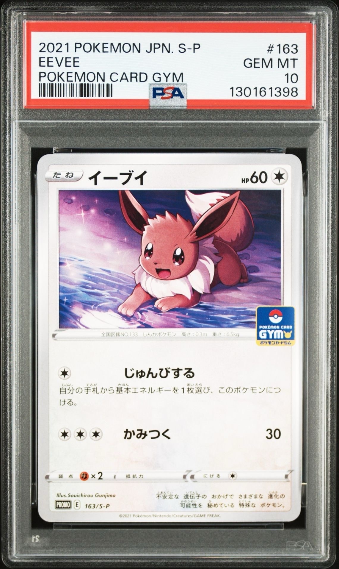 イーブイ: プロモ P [S-P 163](ポケモンカードゲーム ソード&シールド 「プロモカードパック 第5弾」)