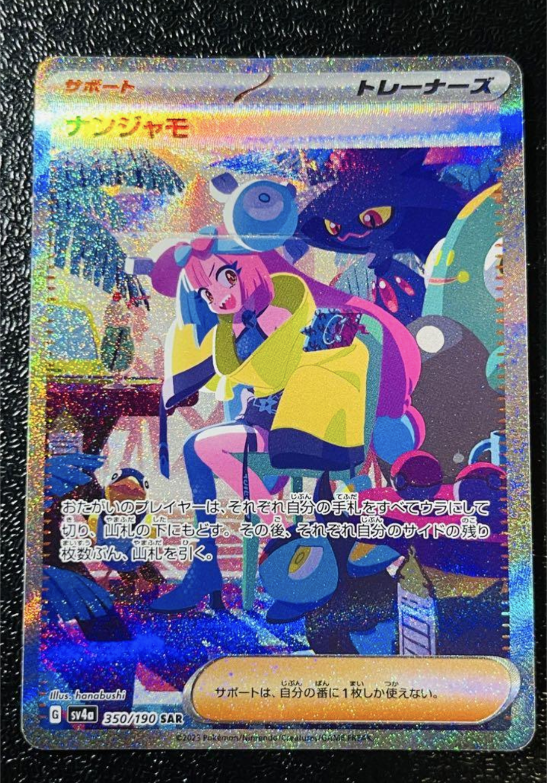 ナンジャモ SAR [SV4a 350/190](ハイクラスパック「シャイニートレジャーex」)