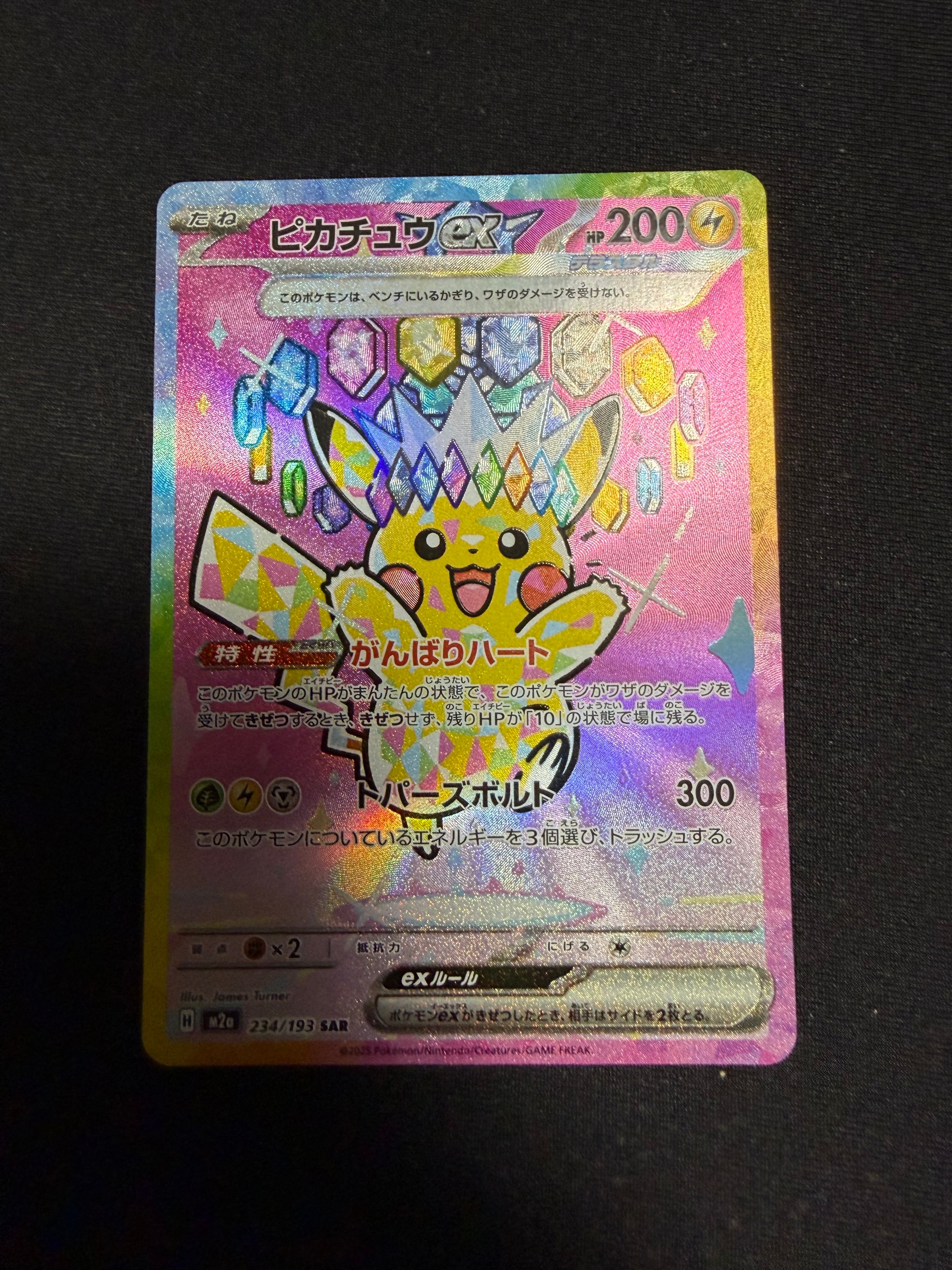 ピカチュウex SAR [M2a 234/193](ハイクラスパック「MEGAドリームex」)