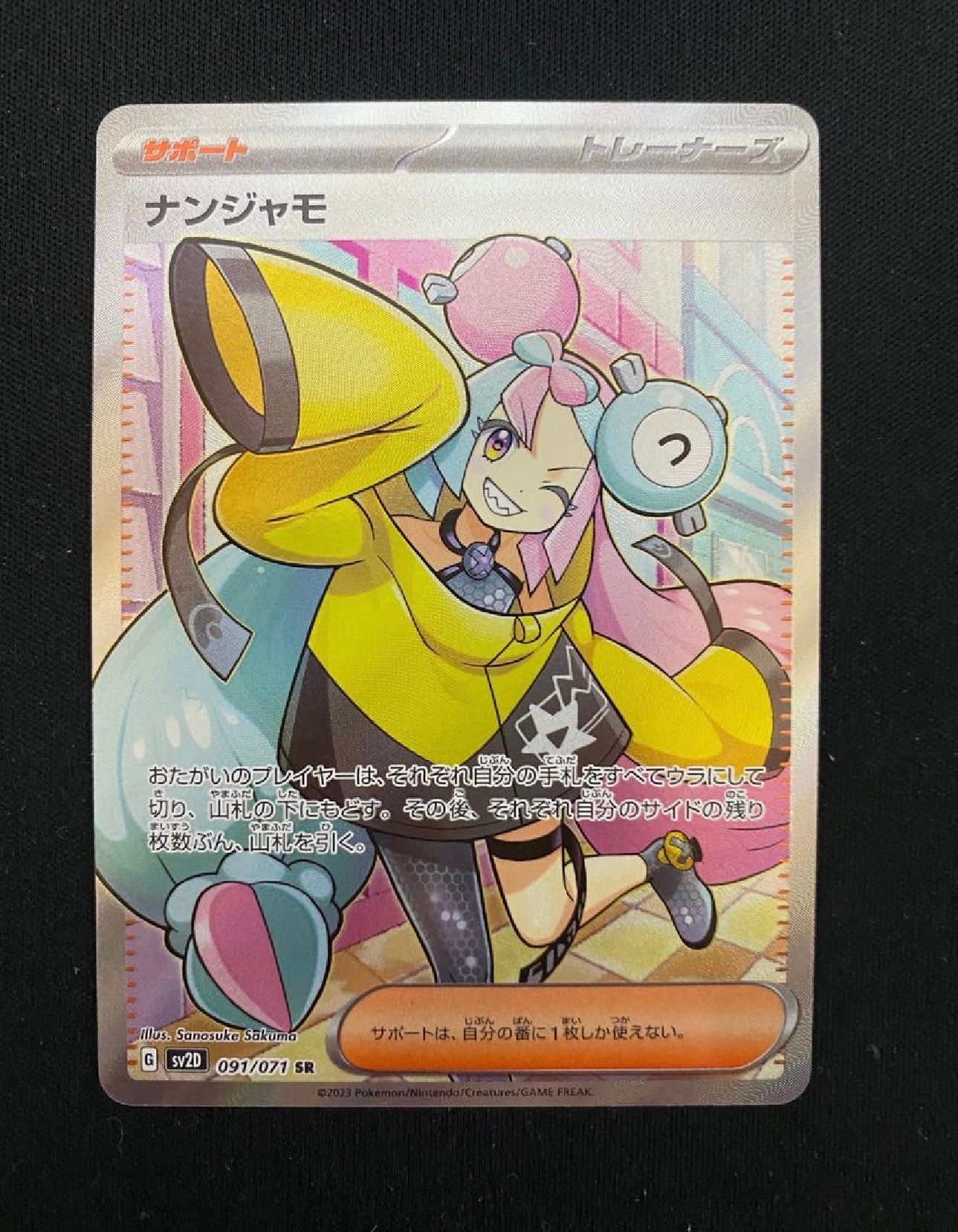 ナンジャモ SR[SV2D 091/071](拡張パック「クレイバースト」)