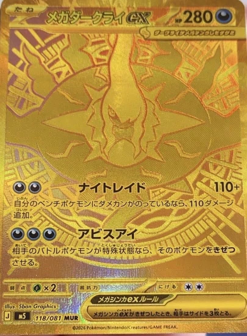 大特価 ゲンガー＆ミミッキュGX HR タッグボルト【ポケモンカード】 ゲンガー&ミミッキュGX HR [SM9 113/095](拡張パック「タッグボルト