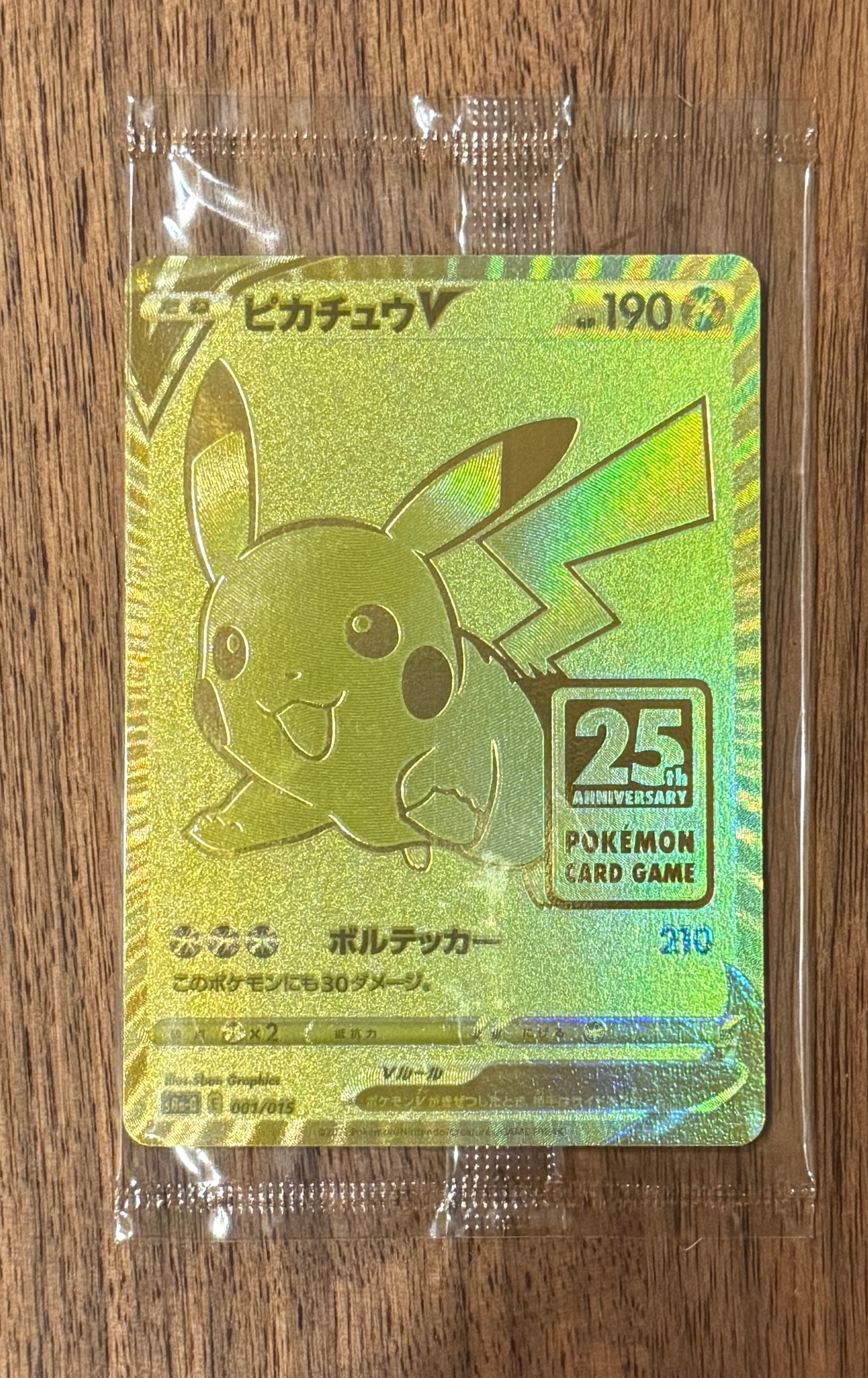 ピカチュウV ビニール未開封[S8a-G 001/015](25th アニバーサリー ゴールデンボックス)