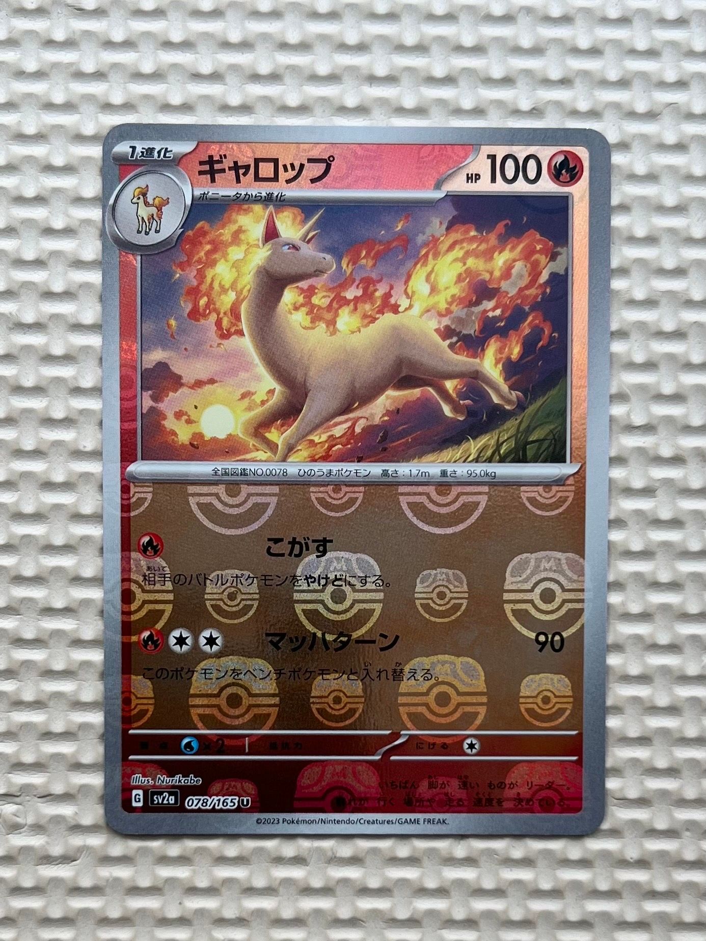 ギャロップ U: マスターボールミラー[SV2a 078/165](強化拡張パック「ポケモンカード151」)