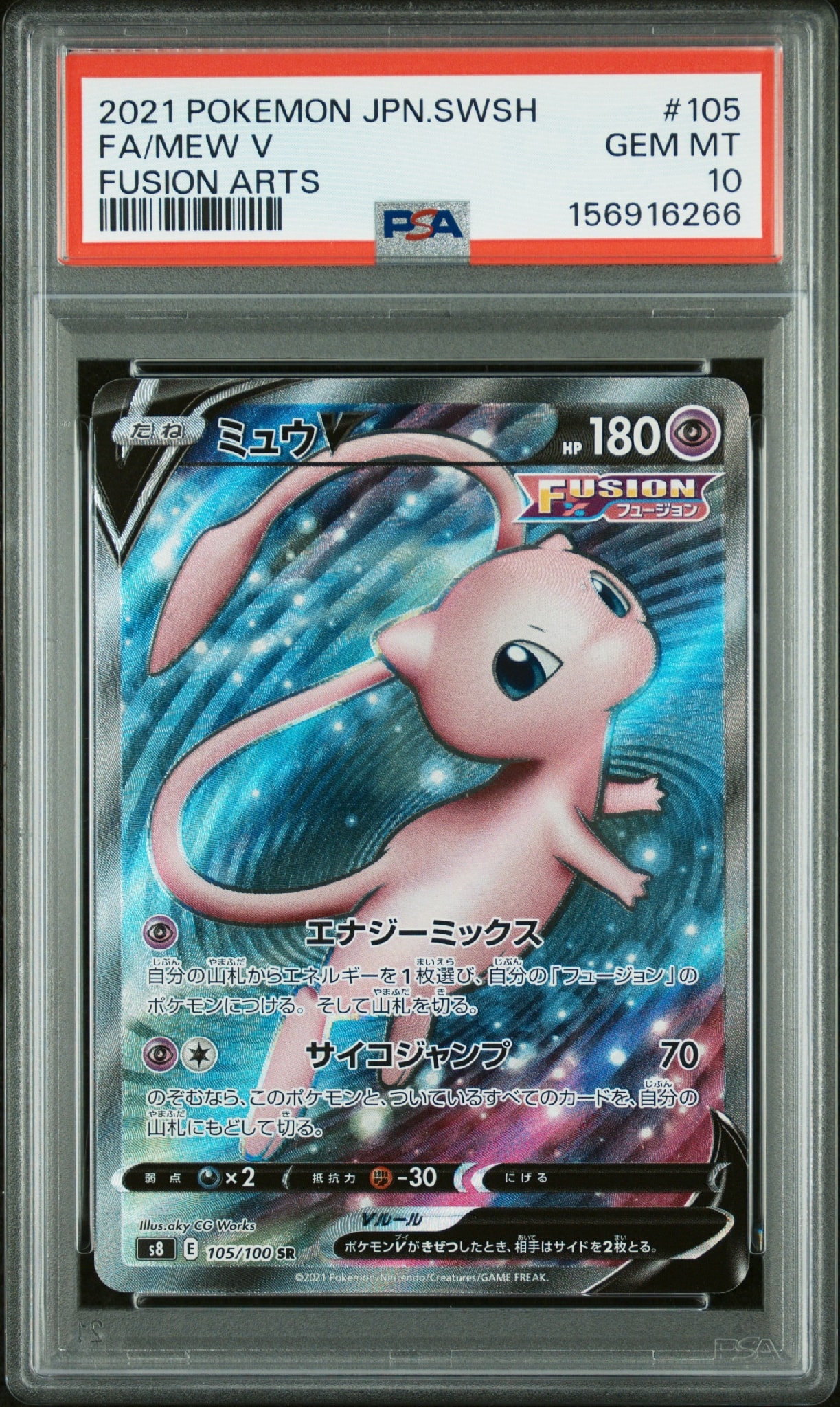 ミュウV SR[S8 105/100](拡張パック「フュージョンアーツ」)通販・買取