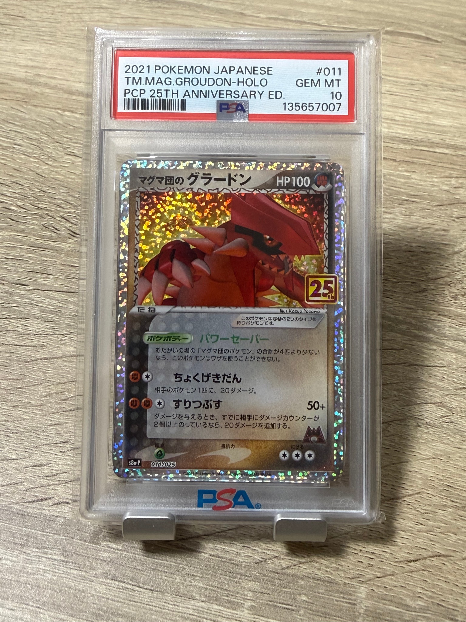 マグマ団のグラードン: プロモ [S8a-P 011/025](プロモカードパック 25th ANNIVERSARY edition)