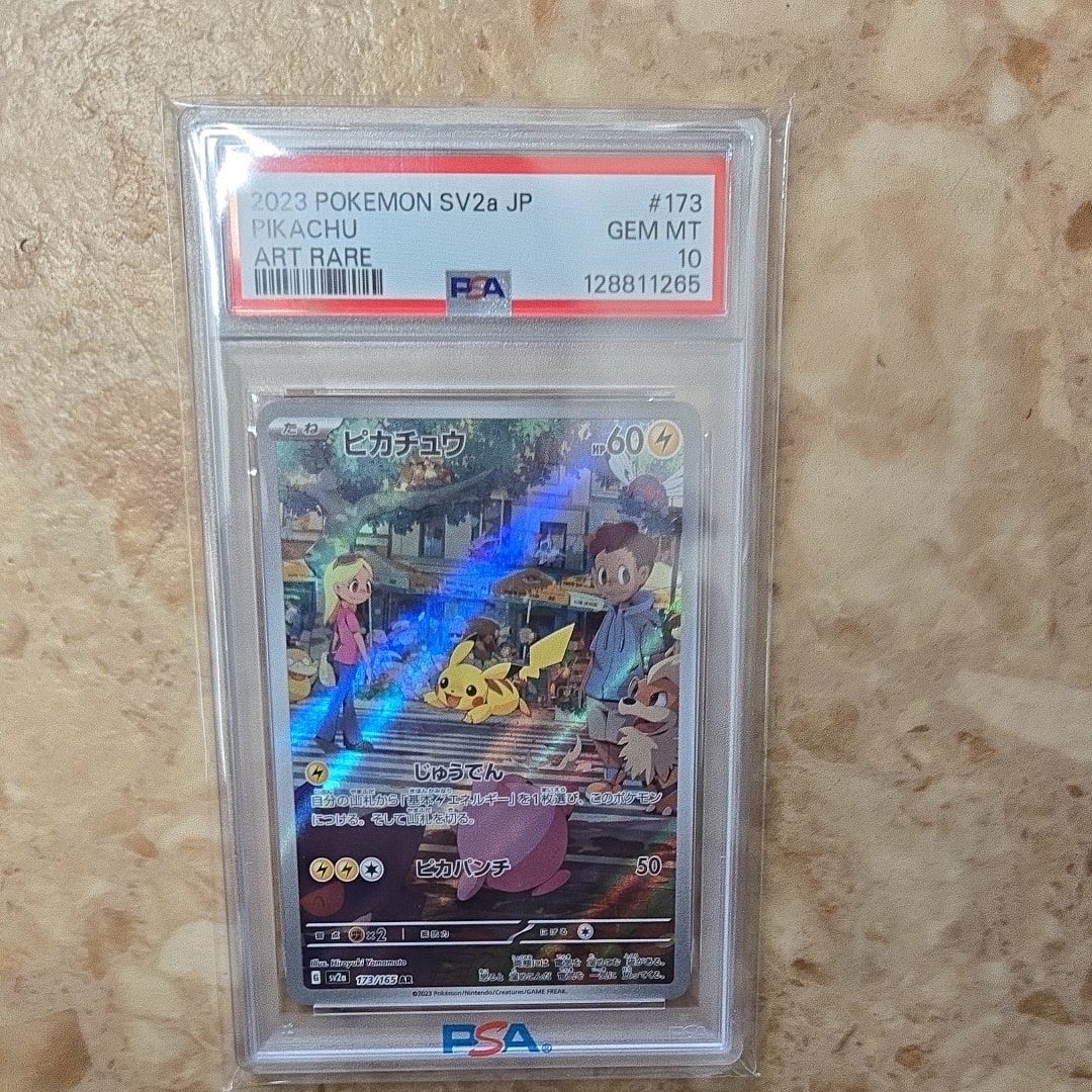 ピカチュウ AR[SV2a 173/165](強化拡張パック「ポケモンカード151」)