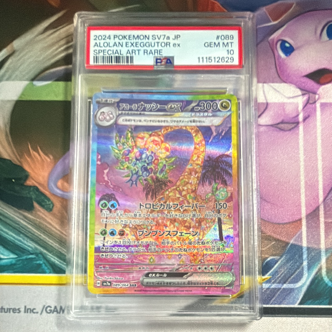 アローラナッシーex SAR [SV7a 089/064](強化拡張パック「楽園ドラゴーナ」)