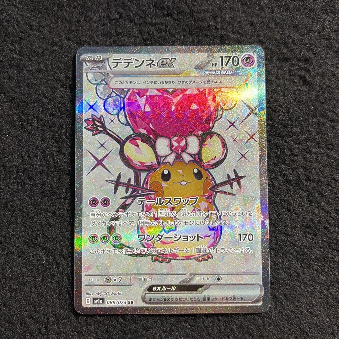 PSA10】デデンネex SR[SV1a 089/073](スカーレット＆バイオレット 拡張