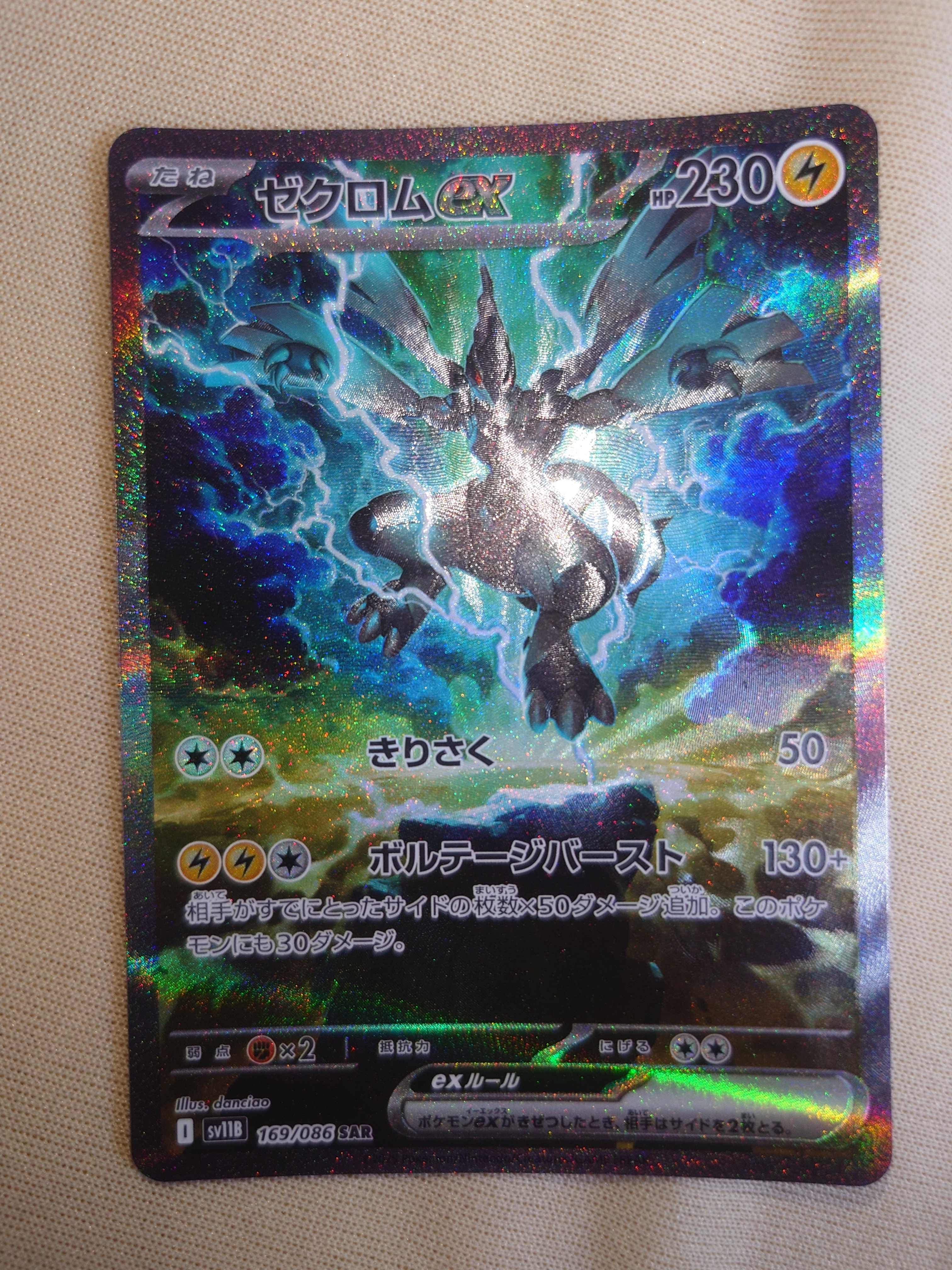 ゼクロムex SAR [SV11B 169/086](拡張パック「ブラックボルト」)の新品