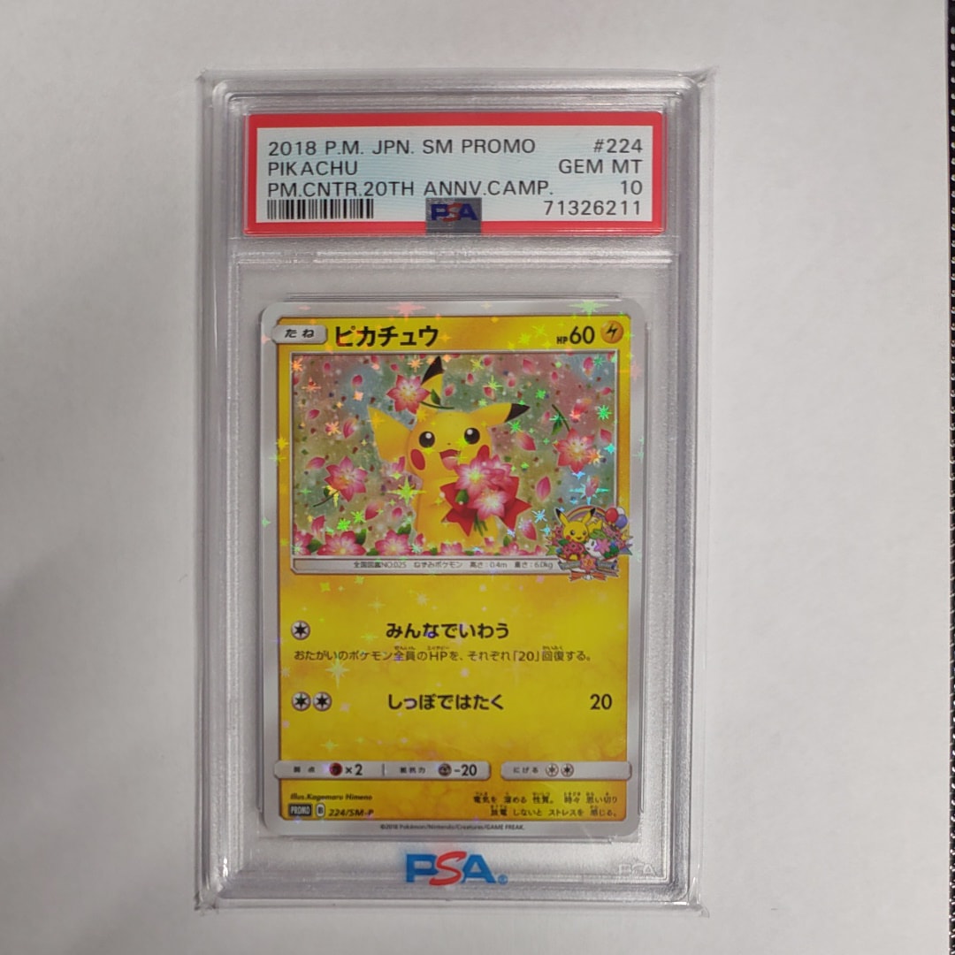 ピカチュウ: プロモ[SM-P 224](プロモーションカード「SM-P」)