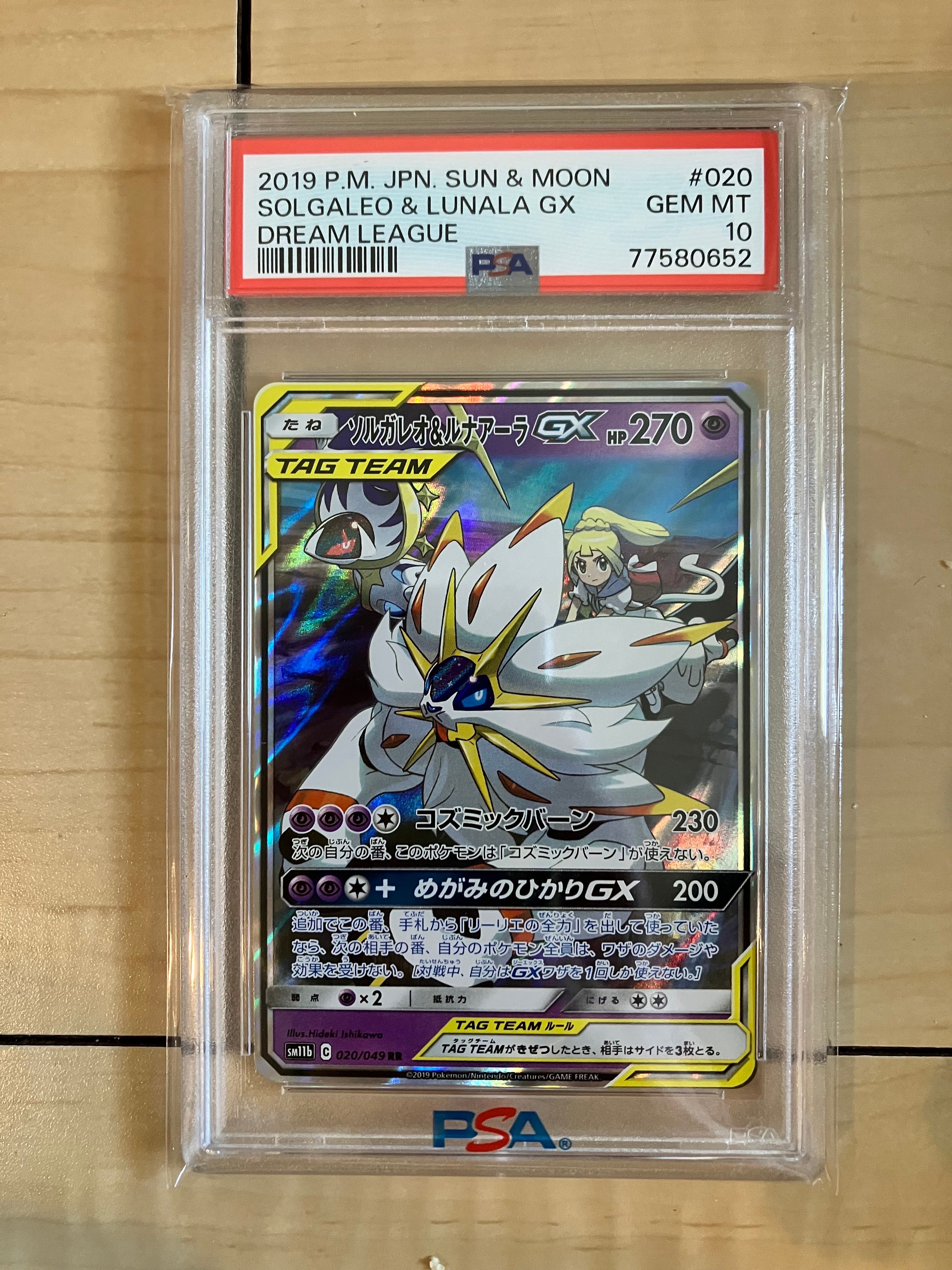 ソルガレオ&ルナアーラGX (リーリエ) RR[SM11b 020/049](強化拡張パック「ドリームリーグ」)