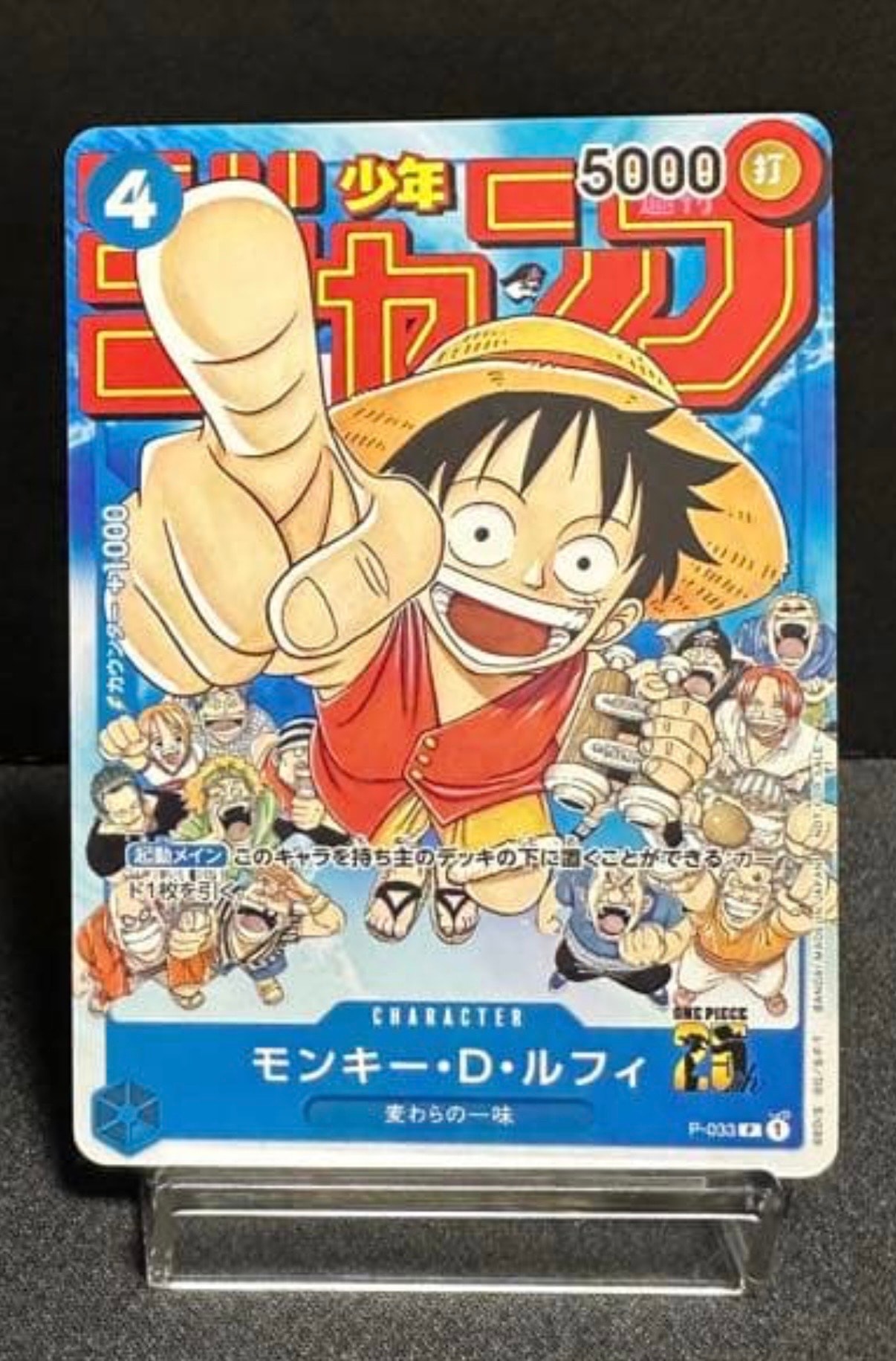 モンキー・D・ルフィ：週刊少年ジャンプ付録　P-033/P-043 モンキー・D・ルフィ：週刊少年ジャンプ付録（2023年1月7日売）P P-033