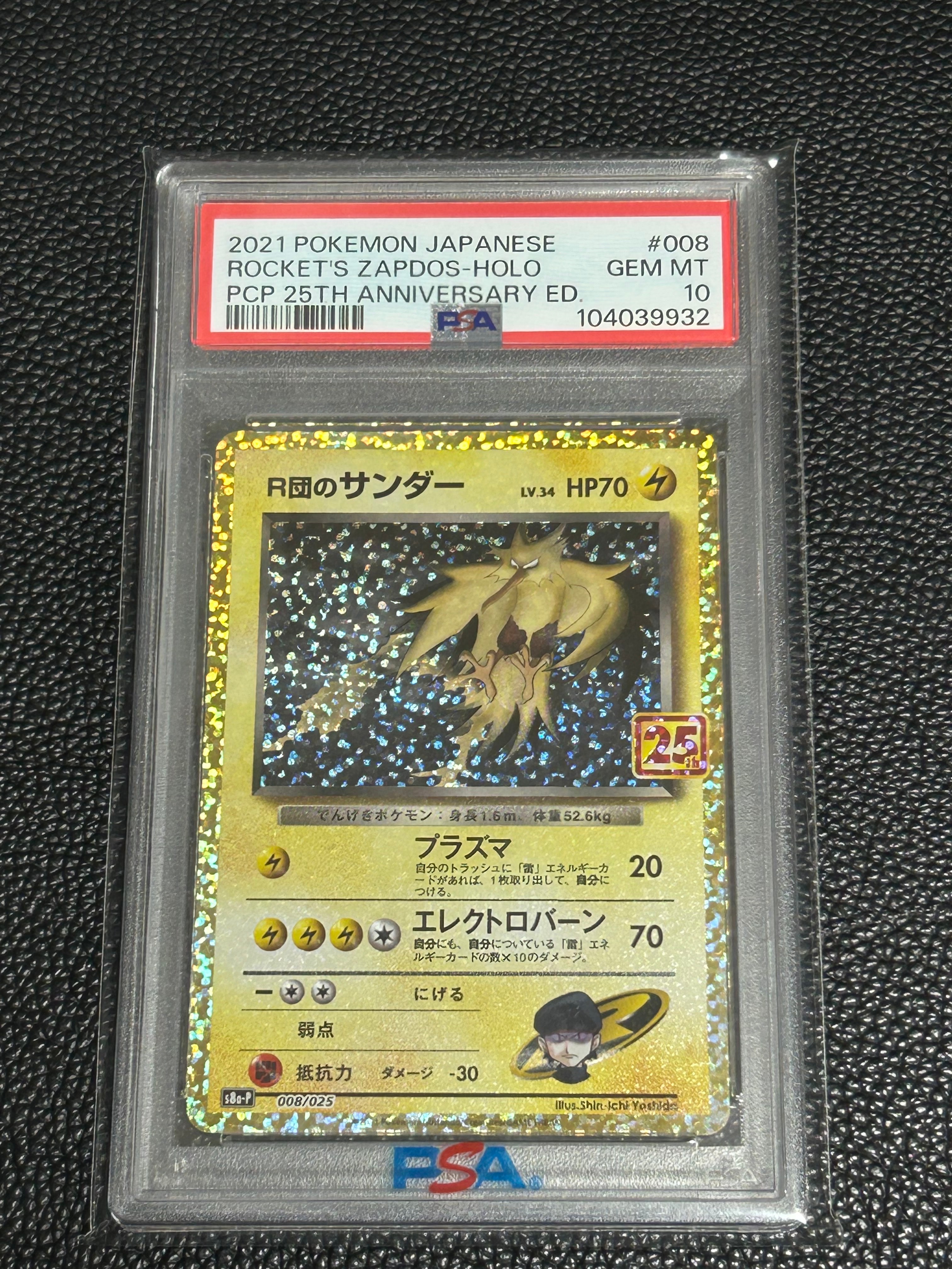 R団のサンダー(25th): プロモ[025 008](プロモカードパック 25th ANNIVERSARY edition「S8a-P」)