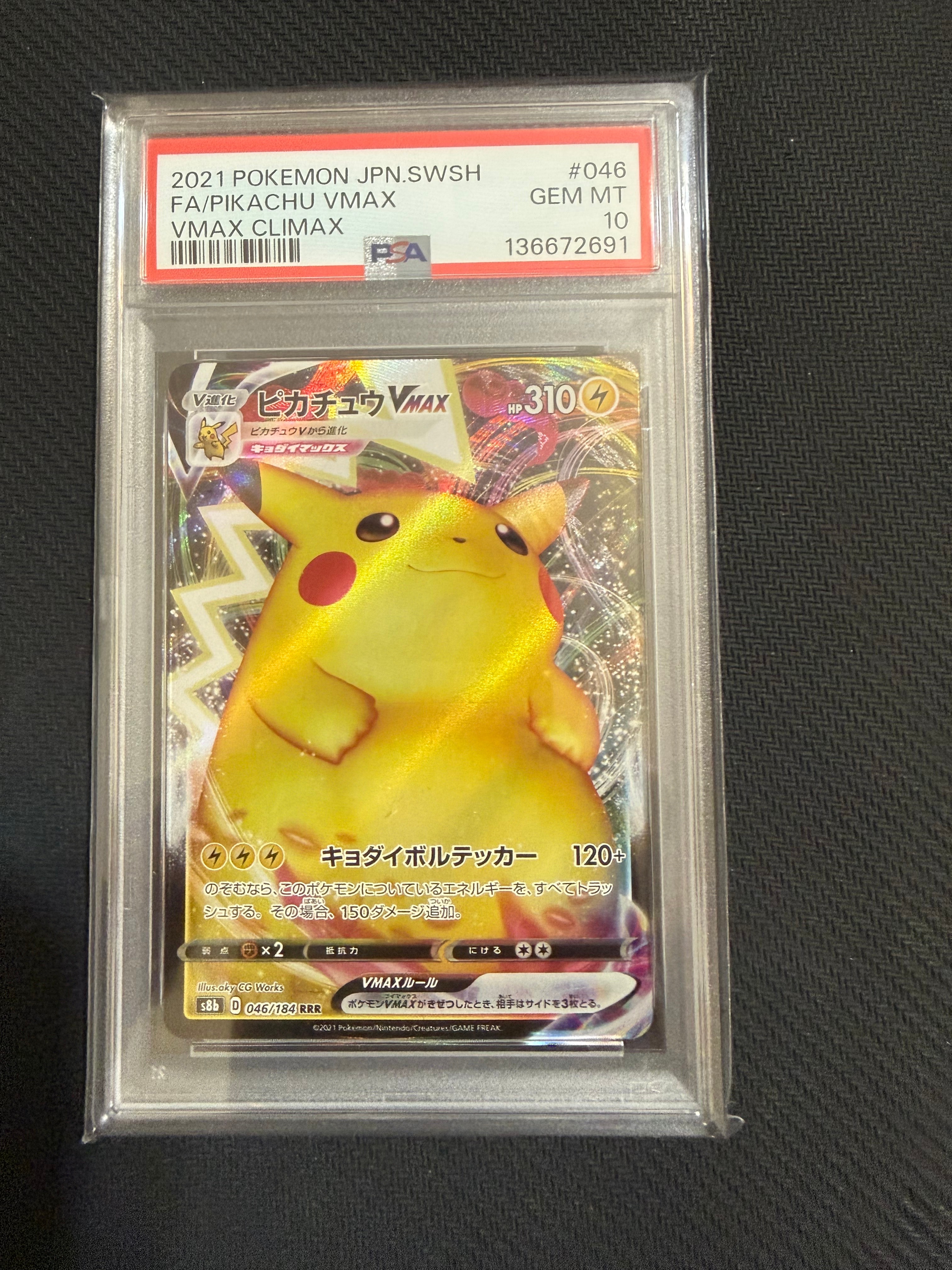 PSA10】ピカチュウVMAX RRR[s8b 046/184](ハイクラスパック「VMAX