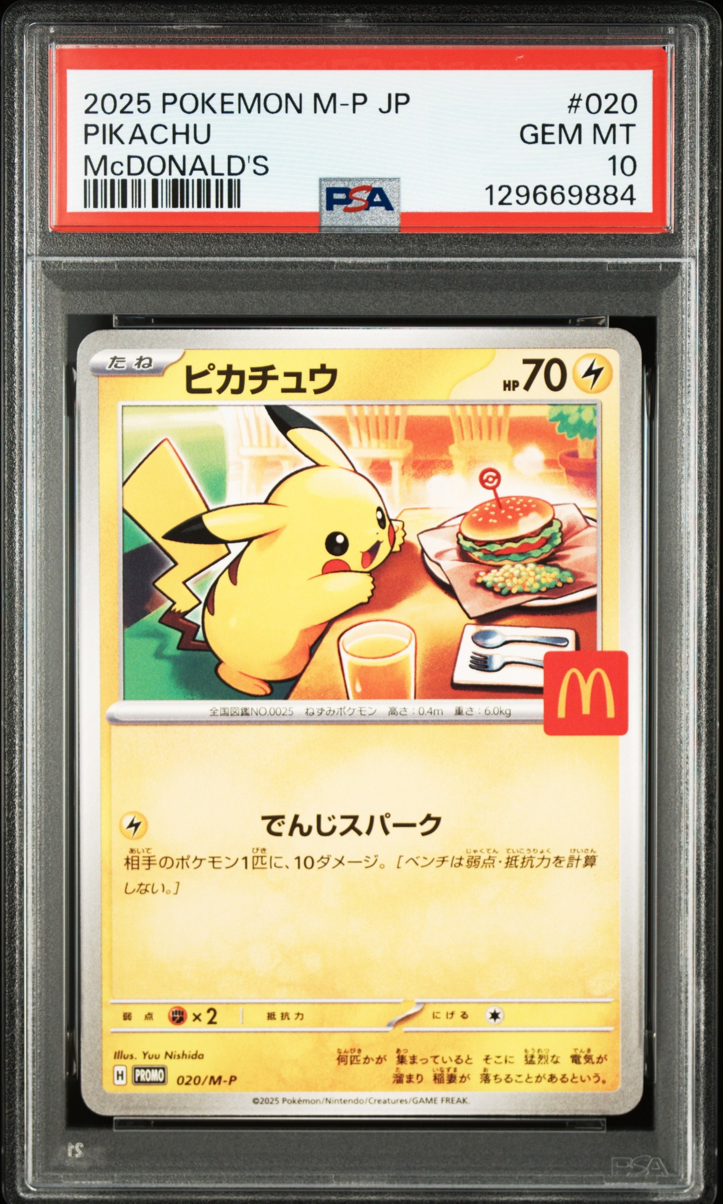ピカチュウ P [M-P 020](プロモカードパック「マクドナルド ハッピーセット2025」)