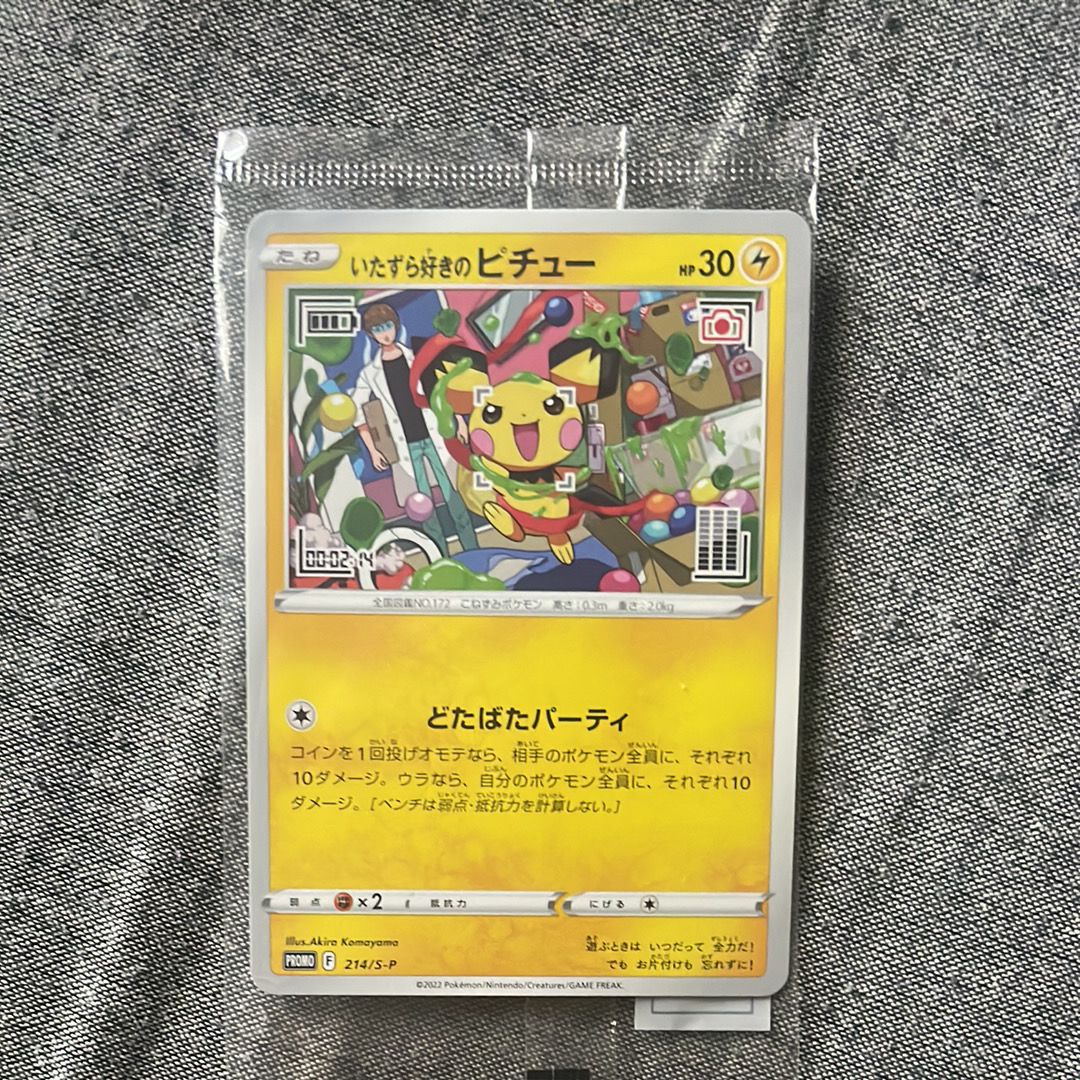 いたずら好きのピチュー:プロモ[214 S-P](プロモーションカード「S-P」)